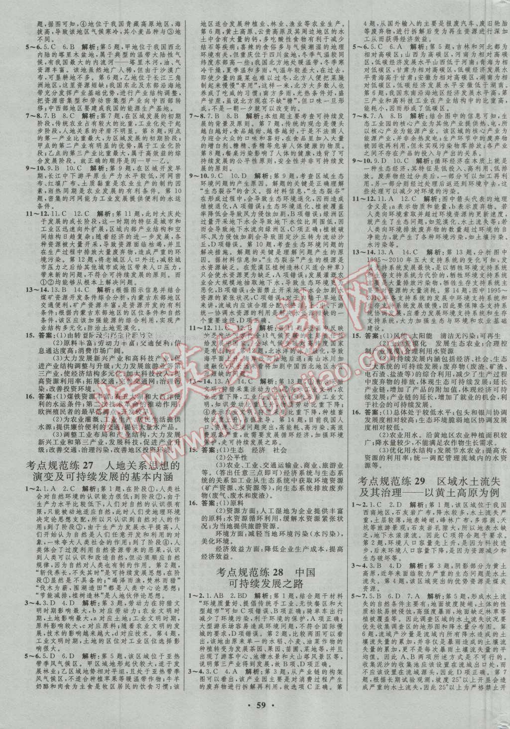 2017年高中總復(fù)習(xí)優(yōu)化設(shè)計(jì)一輪用書地理魯教版 參考答案第27頁(yè)