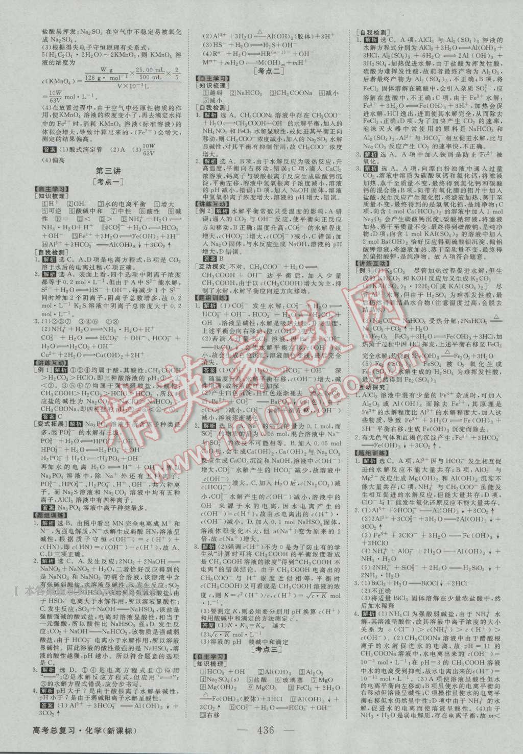 2017年高考总复习优化方案化学新课标 参考答案第27页