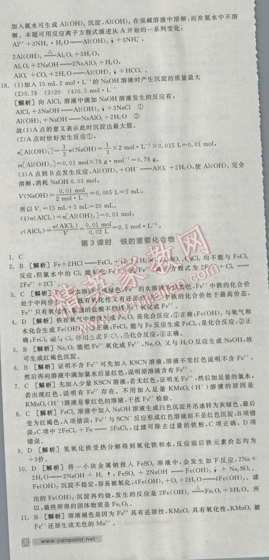 全品學練考高中化學必修1人教版 練習冊答案第19頁