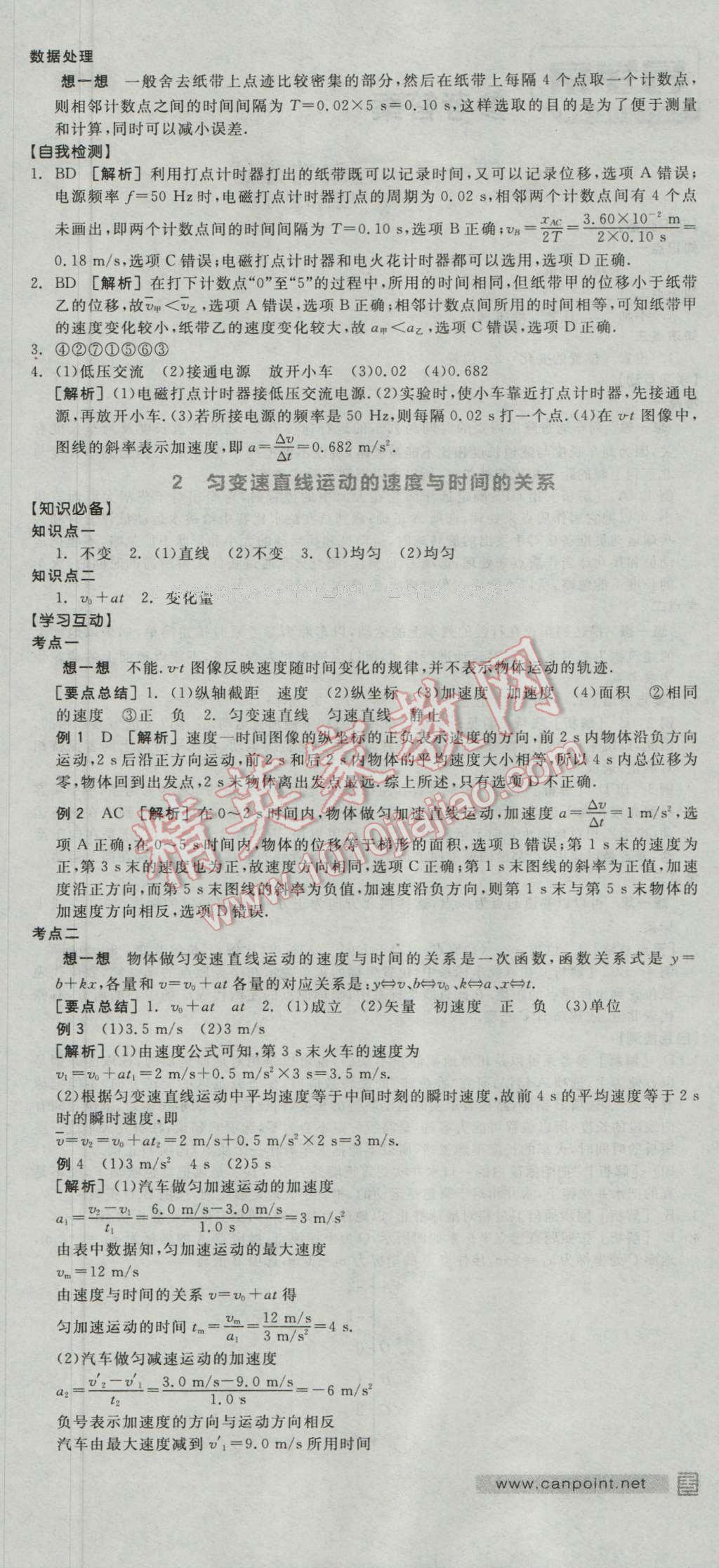 全品学练考高中物理必修1人教版 导学案答案第6页