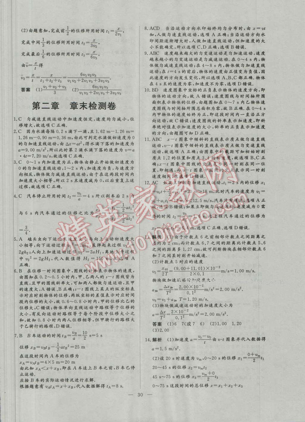 一品課堂通關(guān)測(cè)評(píng)物理必修1人教版 單元檢測(cè)卷答案第2頁(yè)