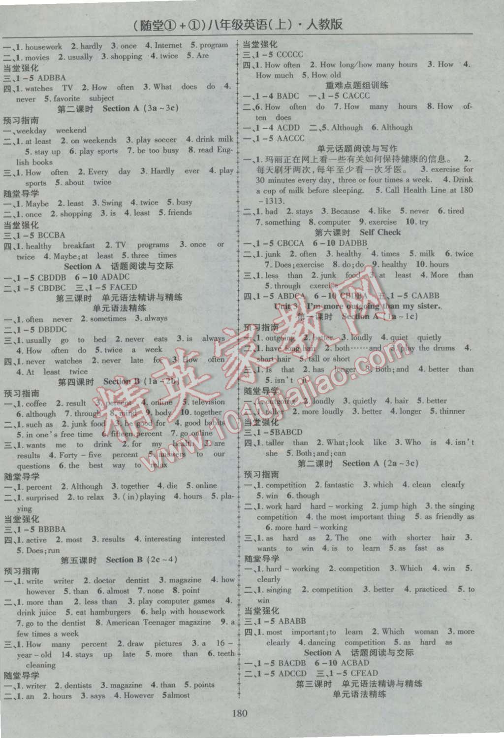 2016年隨堂1加1導練八年級英語上冊人教版 參考答案第2頁