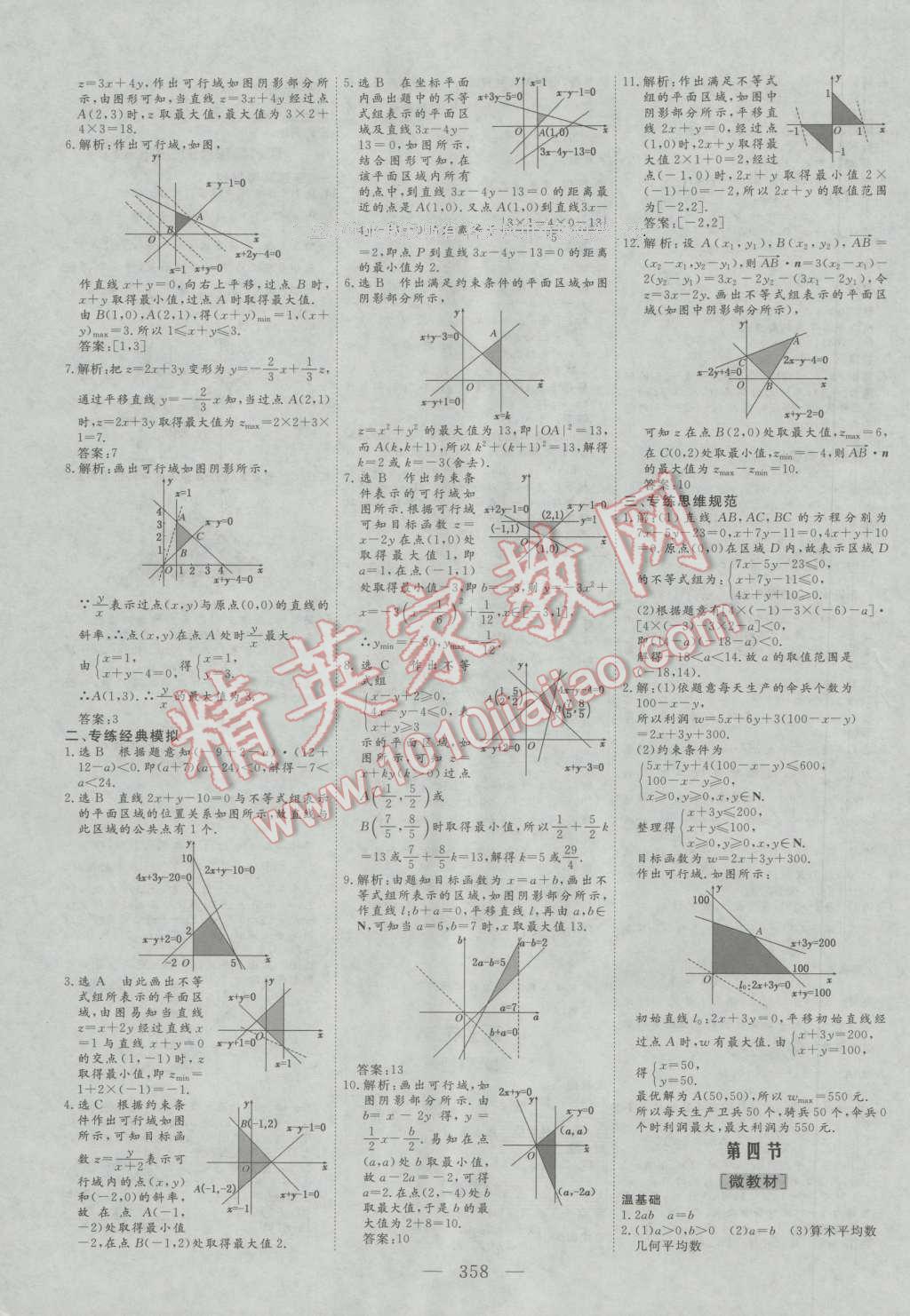 2017年三维设计新课标高考总复习数学文科人教版 参考答案第38页