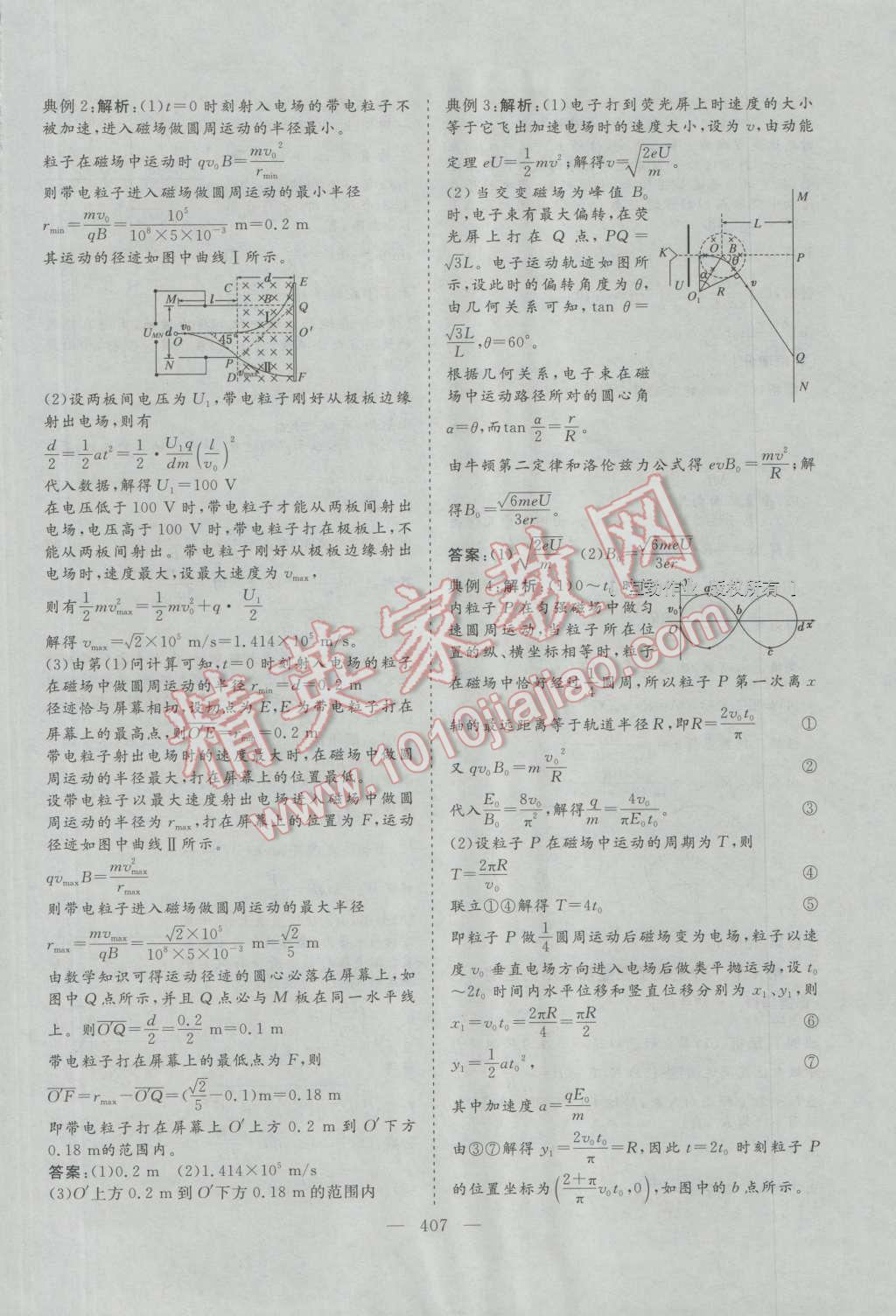 2017年三维设计新课标高考总复习物理 参考答案第63页