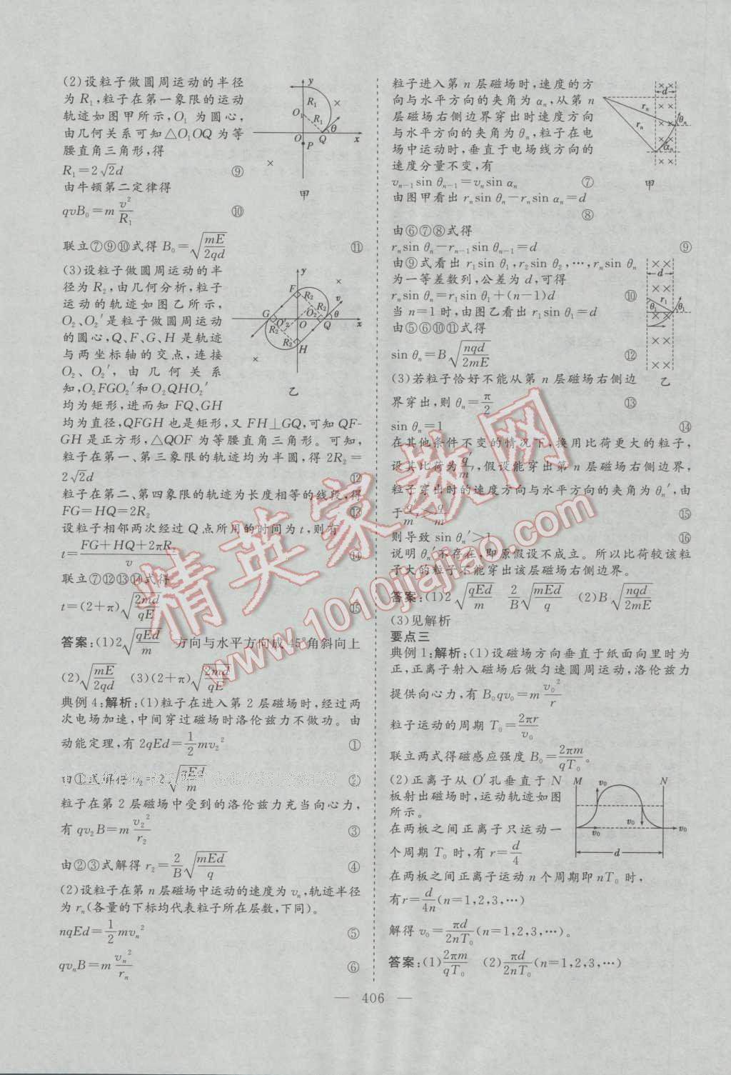 2017年三維設(shè)計(jì)新課標(biāo)高考總復(fù)習(xí)物理 參考答案第62頁