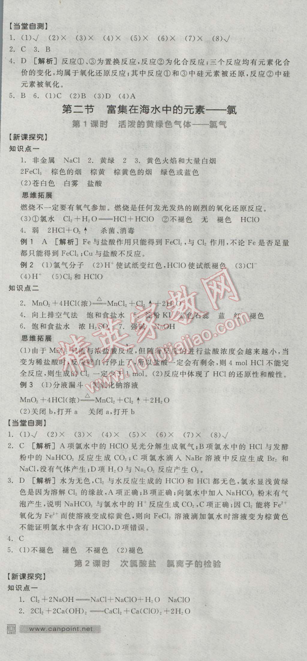 全品學練考高中化學必修1人教版 導學案答案第22頁