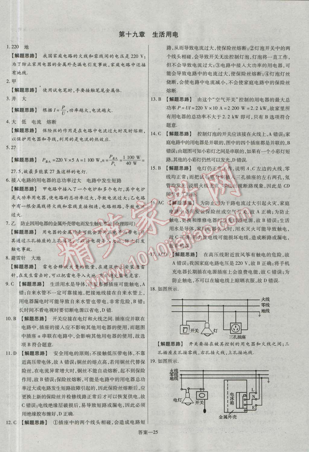 2016年金考卷活頁題選九年級物理全一冊人教版 參考答案第25頁