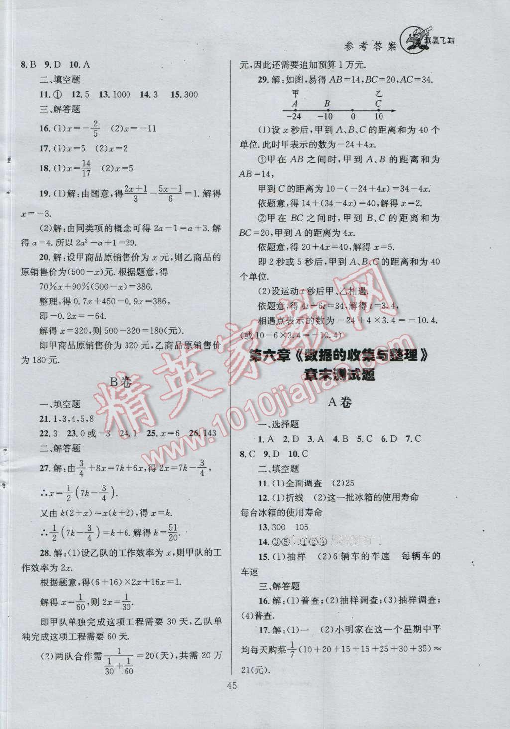 2016年天府前沿課時三級達標七年級數(shù)學上冊北師大版 參考答案第45頁