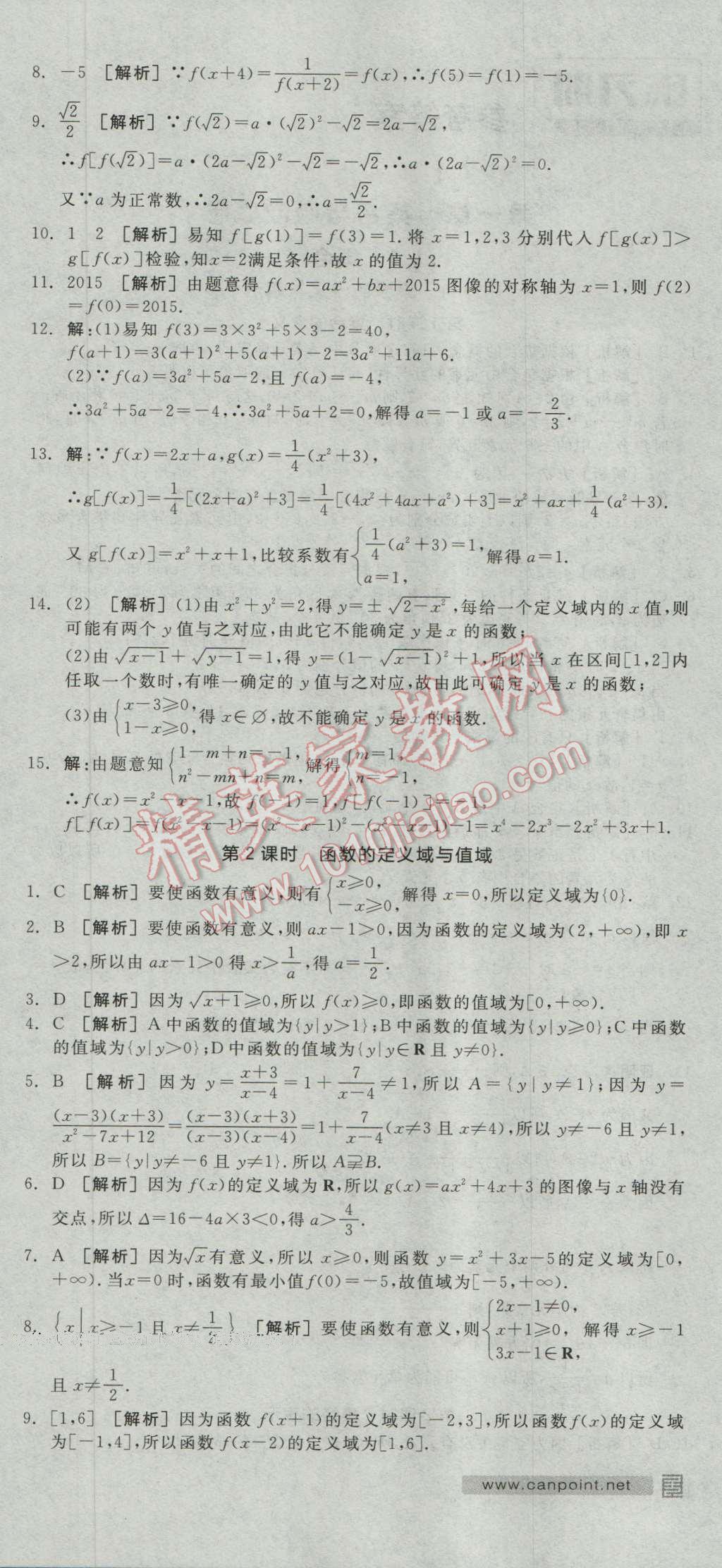 全品學(xué)練考高中數(shù)學(xué)必修1人教A版 練習(xí)冊答案第6頁