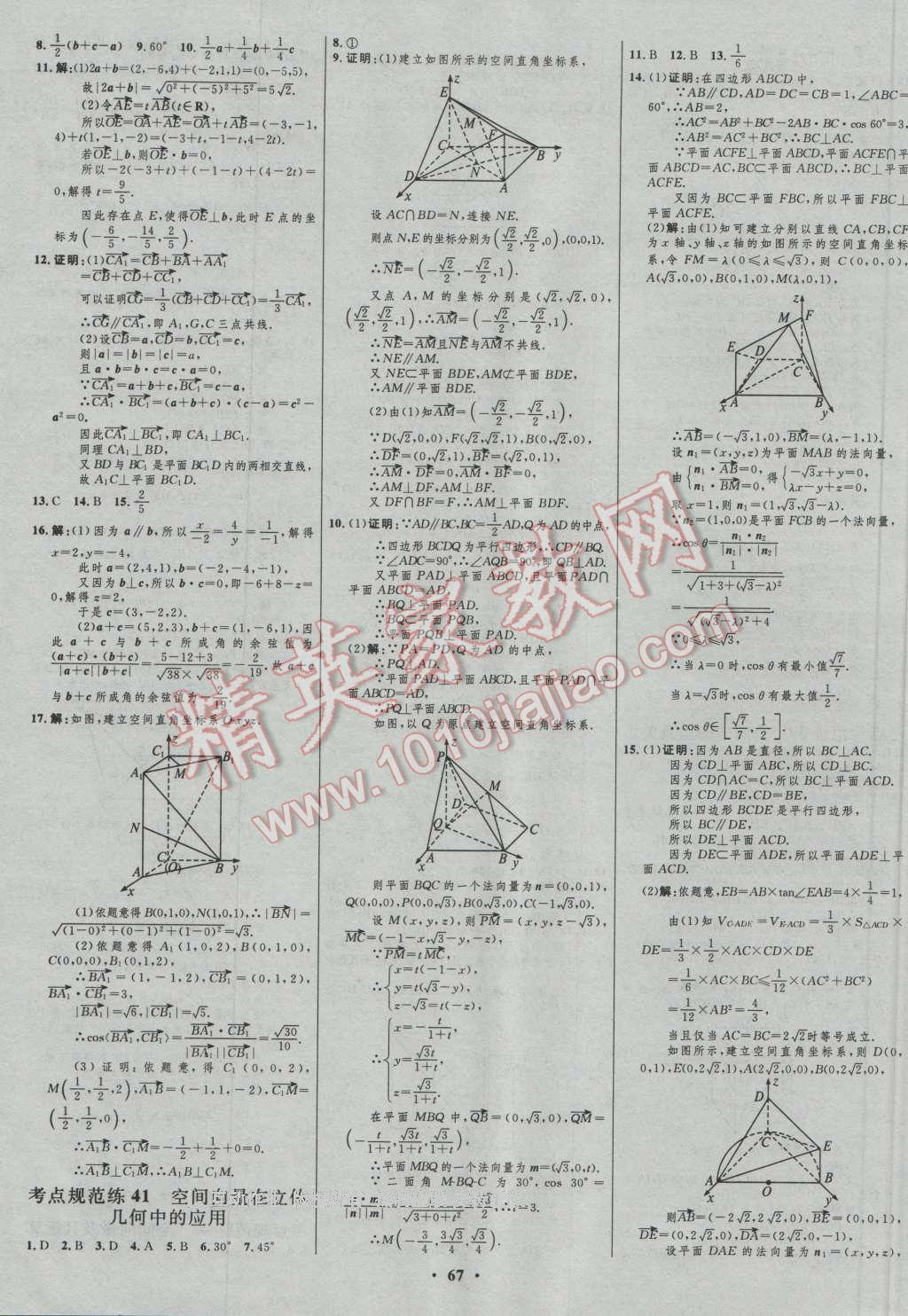 2017年高中總復(fù)習(xí)優(yōu)化設(shè)計(jì)理科數(shù)學(xué)人教B版 參考答案第43頁