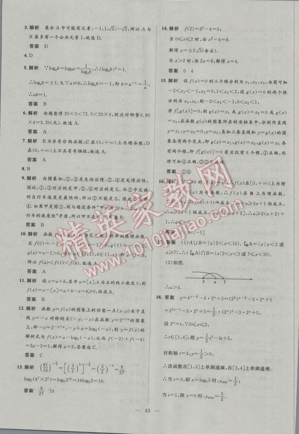 一品課堂通關(guān)測(cè)評(píng)數(shù)學(xué)必修1人教版 單元檢測(cè)卷答案第11頁(yè)