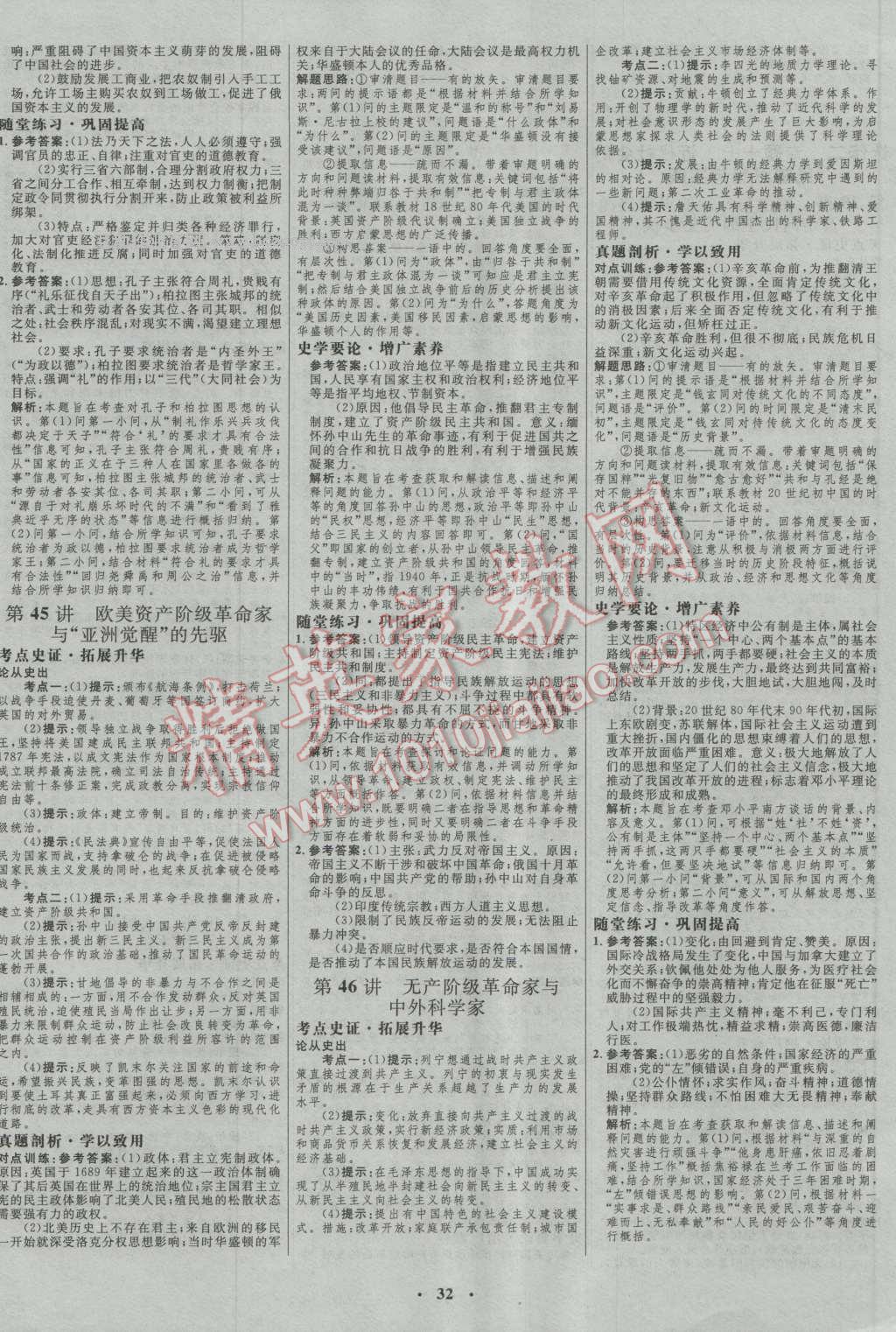 2017年高中總復(fù)習(xí)優(yōu)化設(shè)計(jì)一輪用書歷史人民版 參考答案第20頁