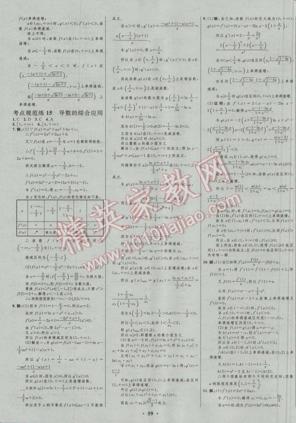 2017年高中總復(fù)習(xí)優(yōu)化設(shè)計(jì)一輪用書理科數(shù)學(xué)山東專用 參考答案第35頁