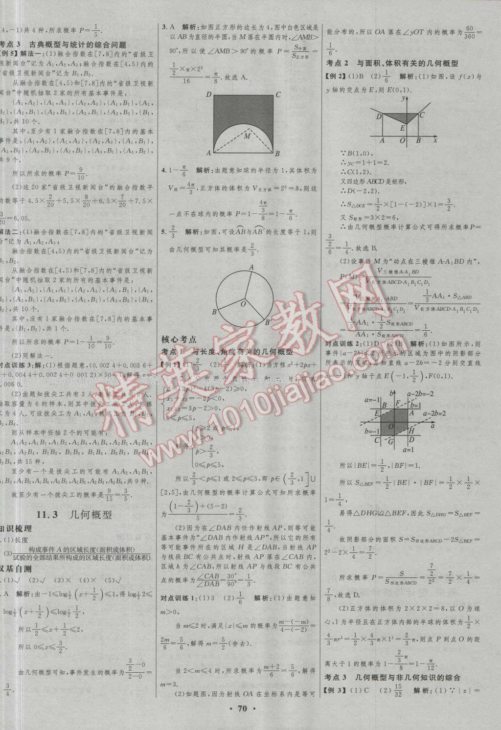 2017年高中總復(fù)習優(yōu)化設(shè)計數(shù)學人教A版山東專用 參考答案第46頁