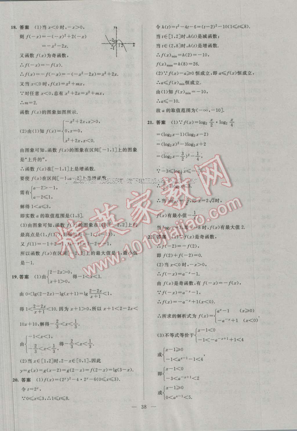 一品課堂通關(guān)測(cè)評(píng)數(shù)學(xué)必修1人教版 單元檢測(cè)卷答案第6頁(yè)