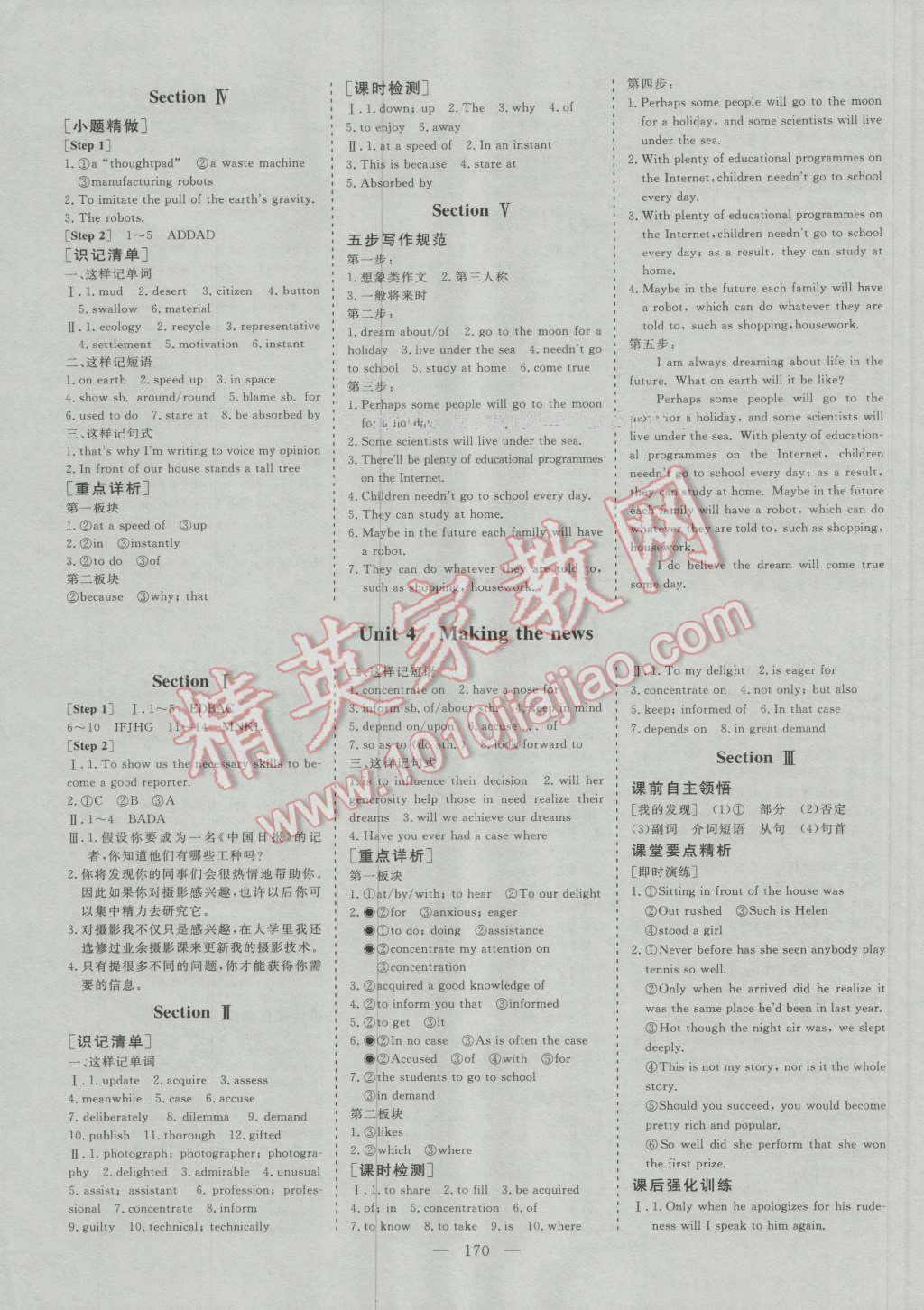 三維設(shè)計高中新課標(biāo)同步課堂英語必修5人教版 參考答案第4頁