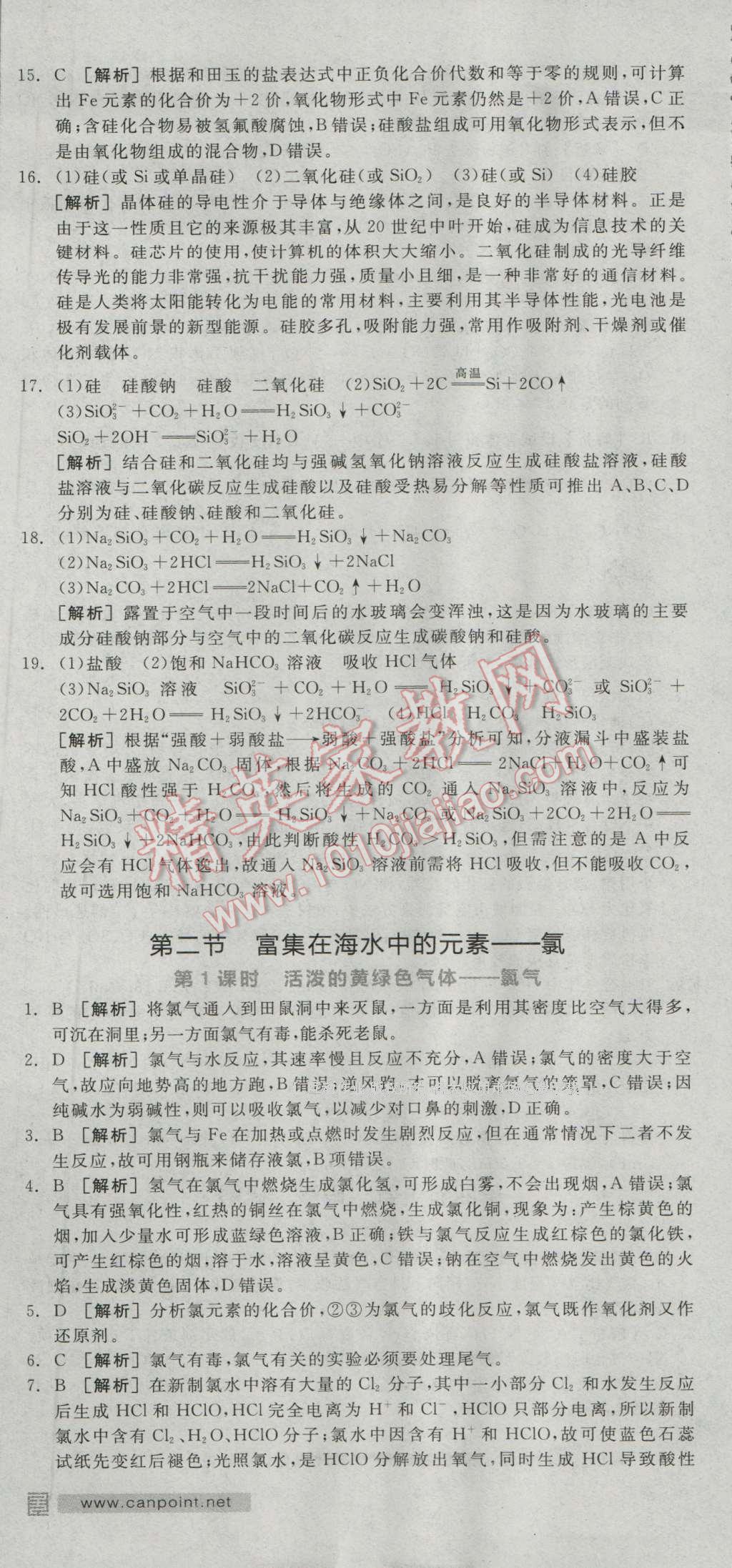 全品學練考高中化學必修1人教版 練習冊答案第25頁