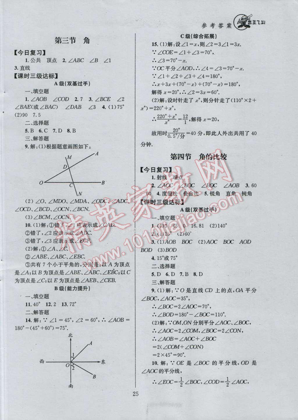 2016年天府前沿課時(shí)三級(jí)達(dá)標(biāo)七年級(jí)數(shù)學(xué)上冊(cè)北師大版 參考答案第25頁