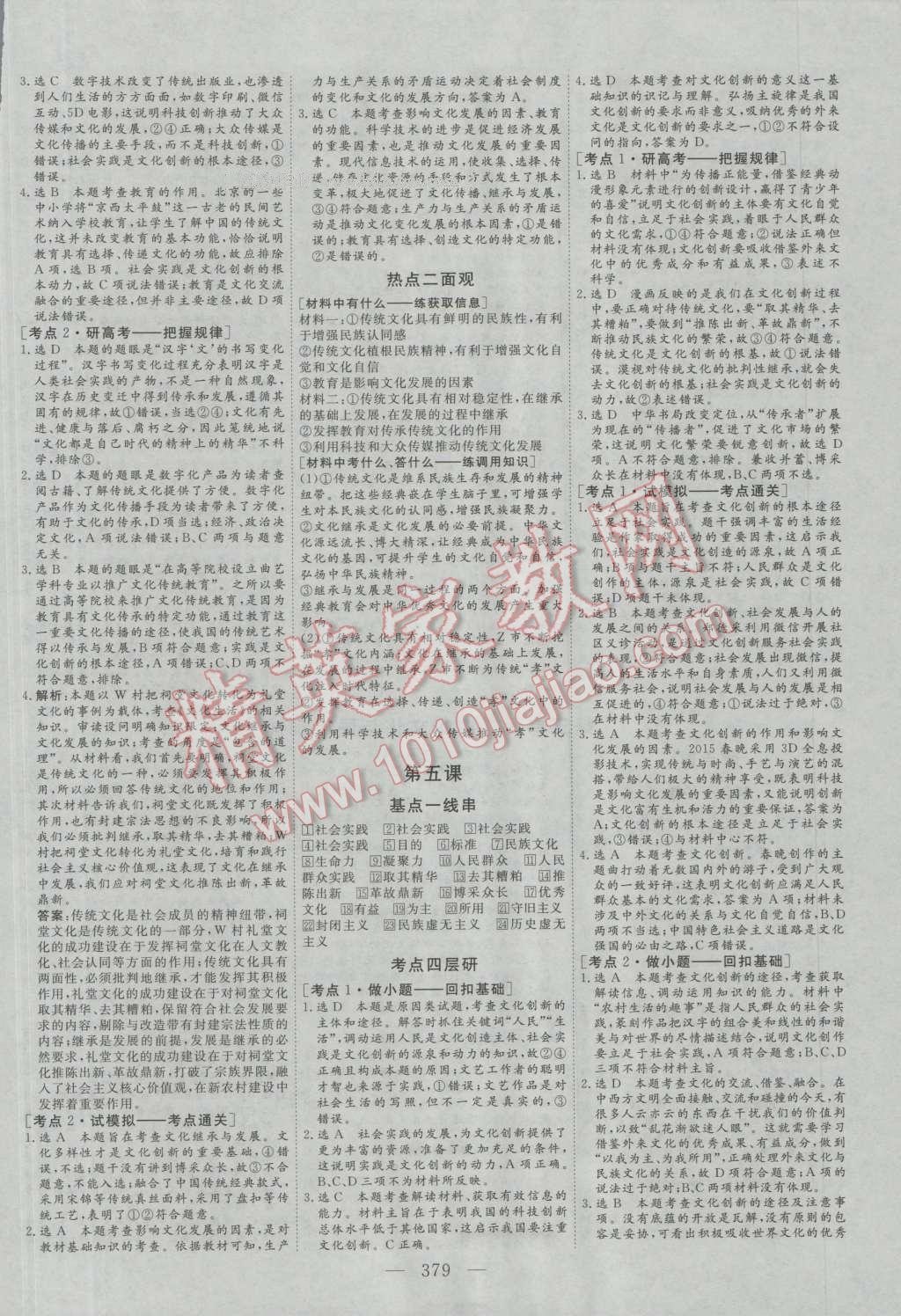 2017年三維設(shè)計(jì)新課標(biāo)高考總復(fù)習(xí)思想政治 參考答案第19頁(yè)