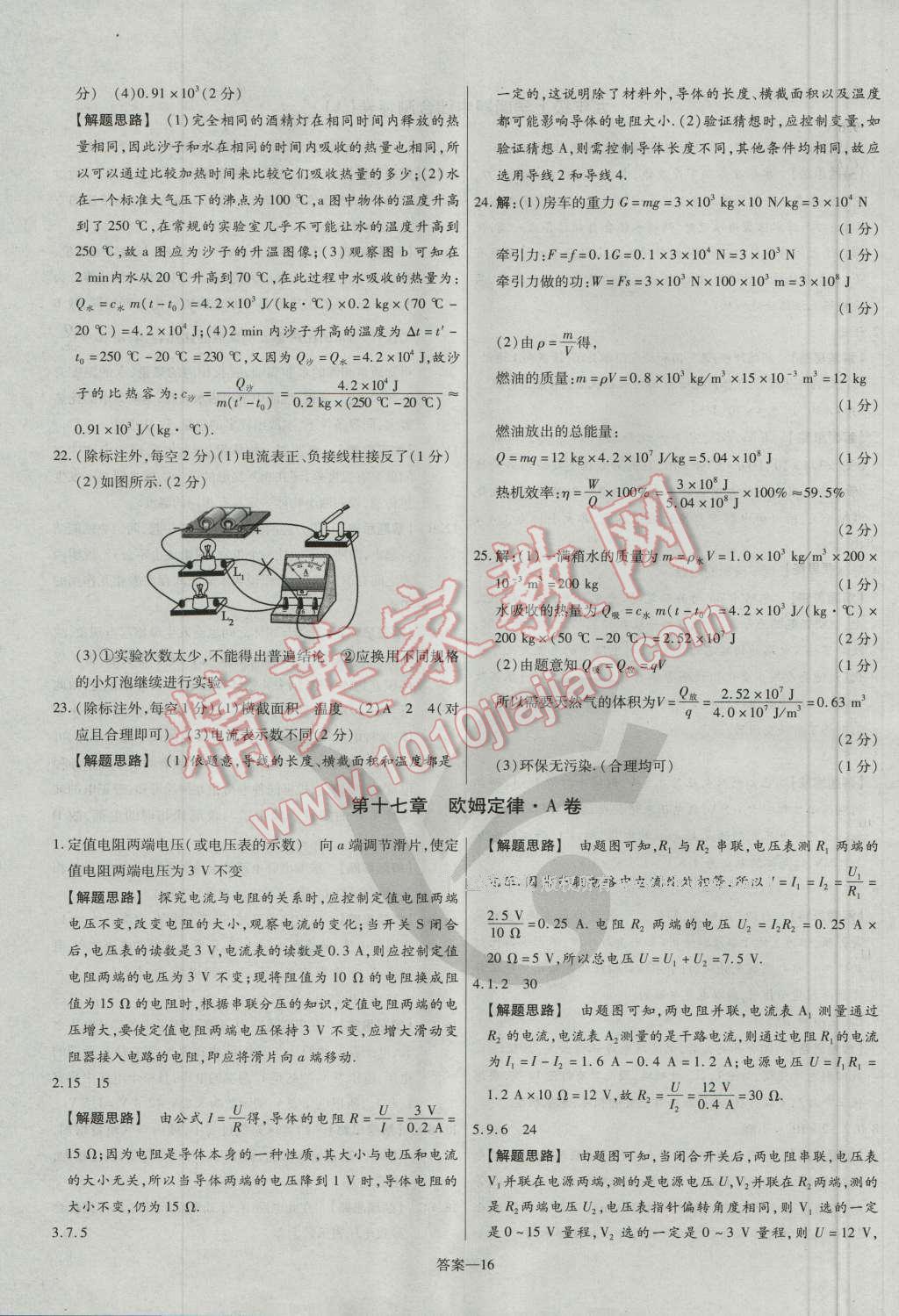 2016年金考卷活頁題選九年級物理全一冊人教版 參考答案第16頁