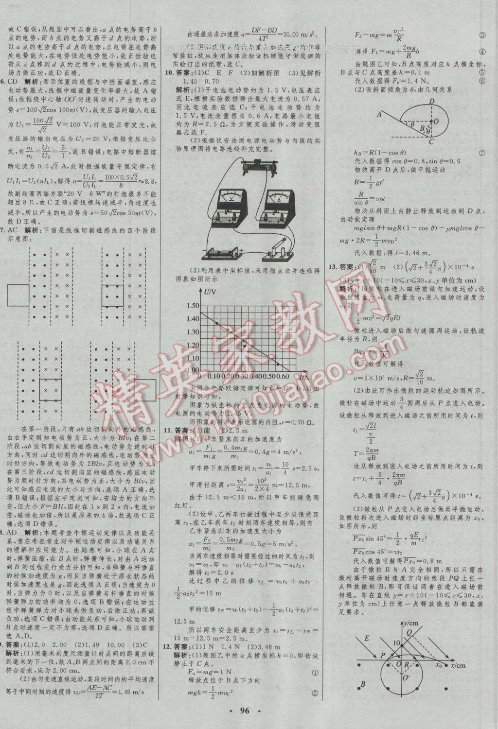 2017年高中總復(fù)習(xí)優(yōu)化設(shè)計(jì)一輪用書(shū)物理 參考答案第80頁(yè)