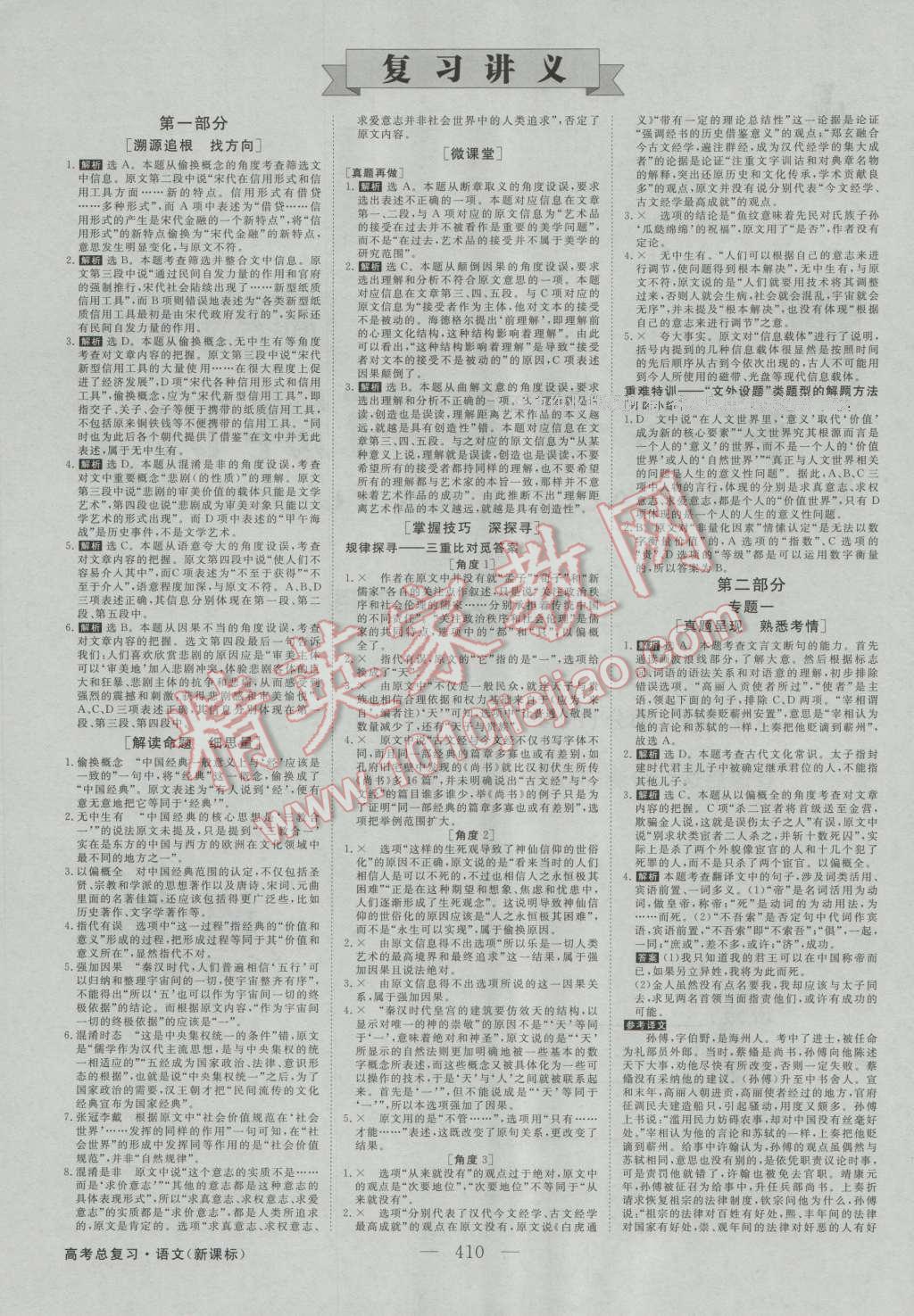 2017年高考总复习优化方案语文新课标 参考答案第1页