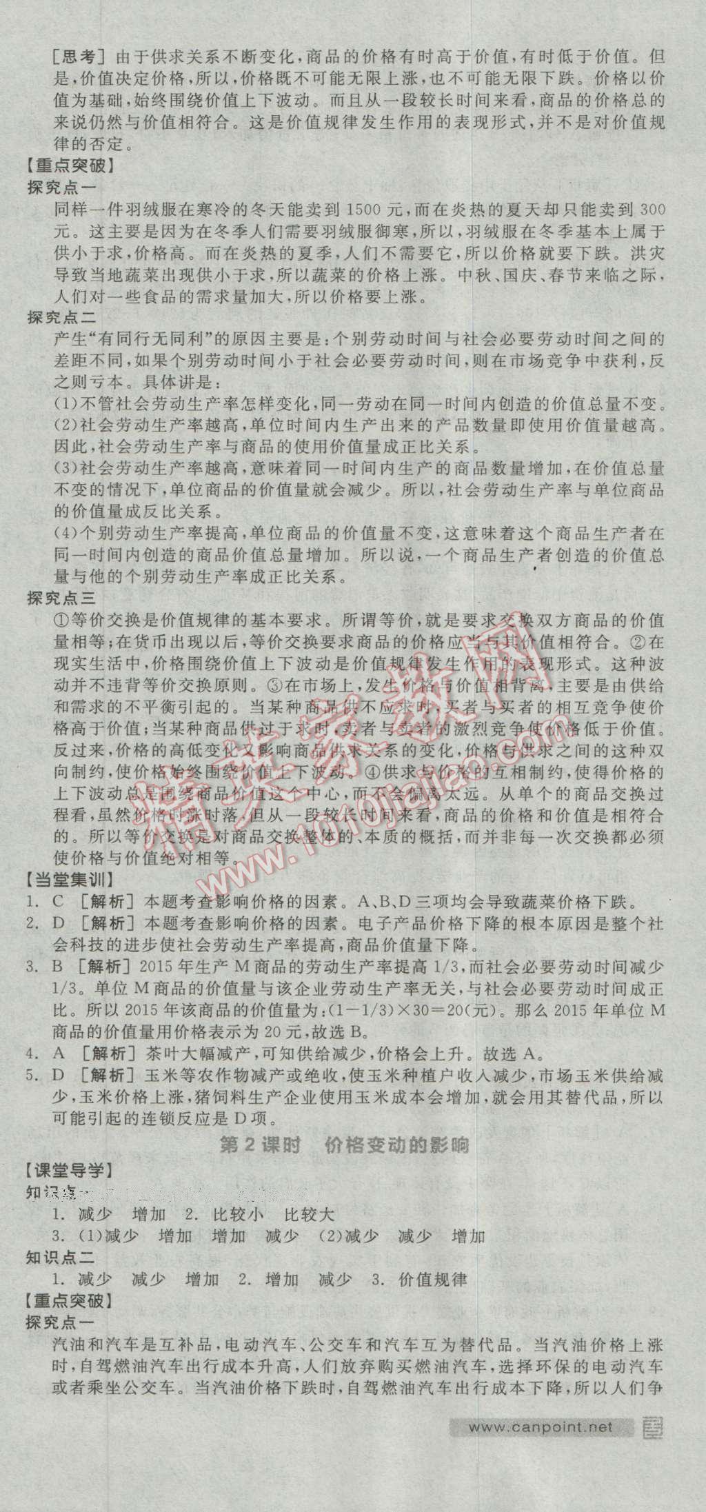 全品学练考高中思想政治必修1人教版 导学案答案第3页