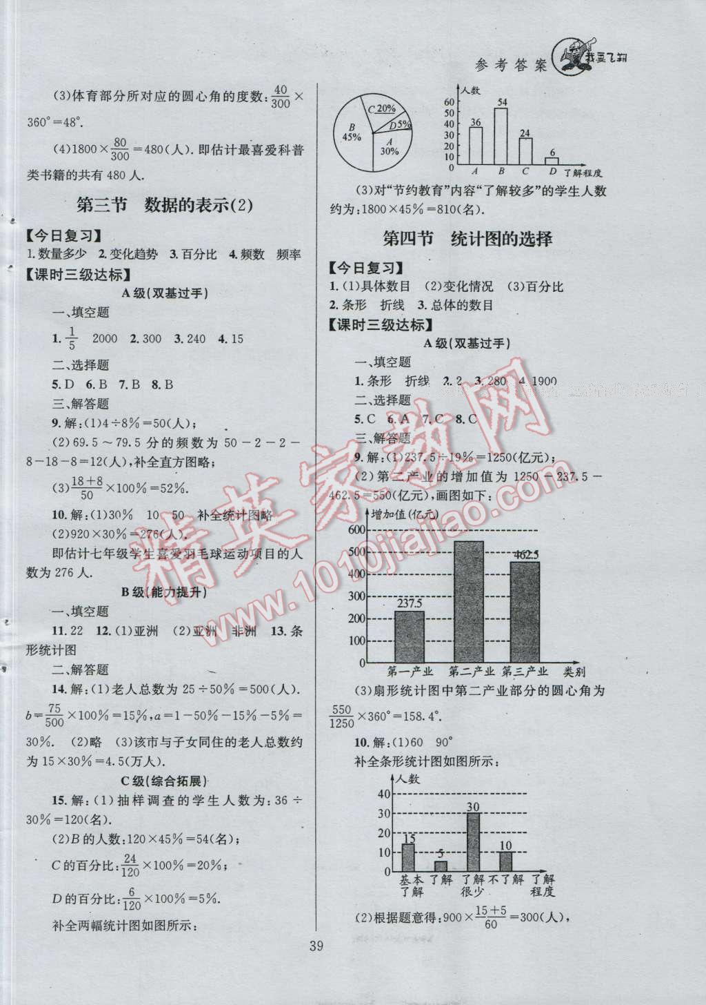 2016年天府前沿課時三級達(dá)標(biāo)七年級數(shù)學(xué)上冊北師大版 參考答案第39頁