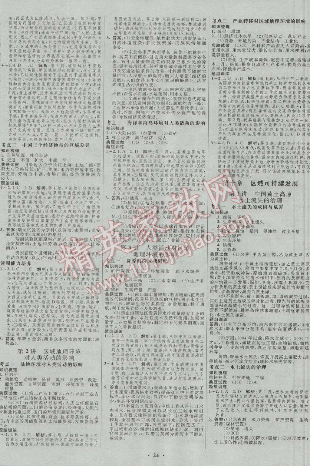 2017年高中總復(fù)習(xí)優(yōu)化設(shè)計(jì)一輪用書地理中圖版 參考答案第8頁