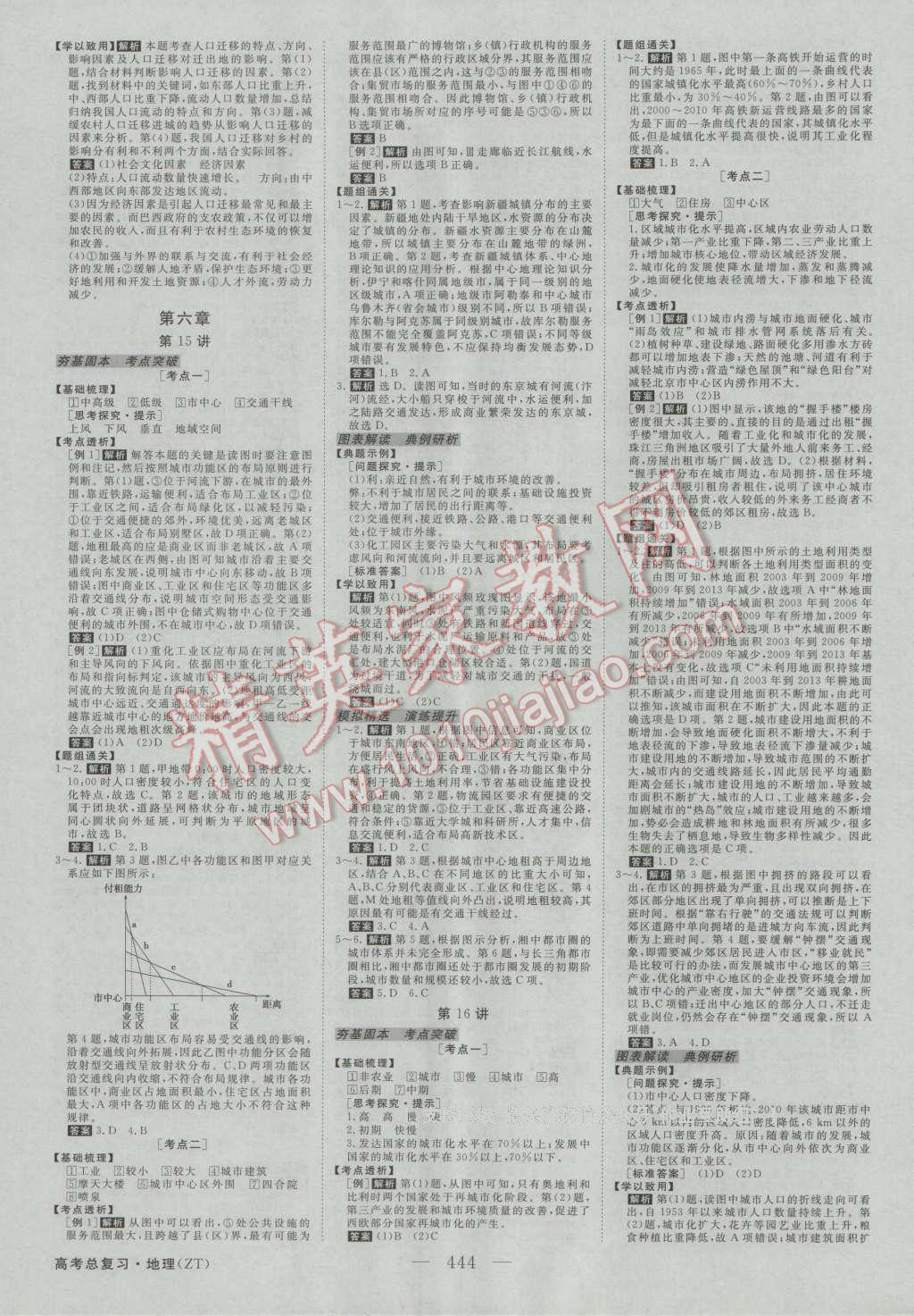 2017年高考总复习优化方案地理中图版 参考答案第11页