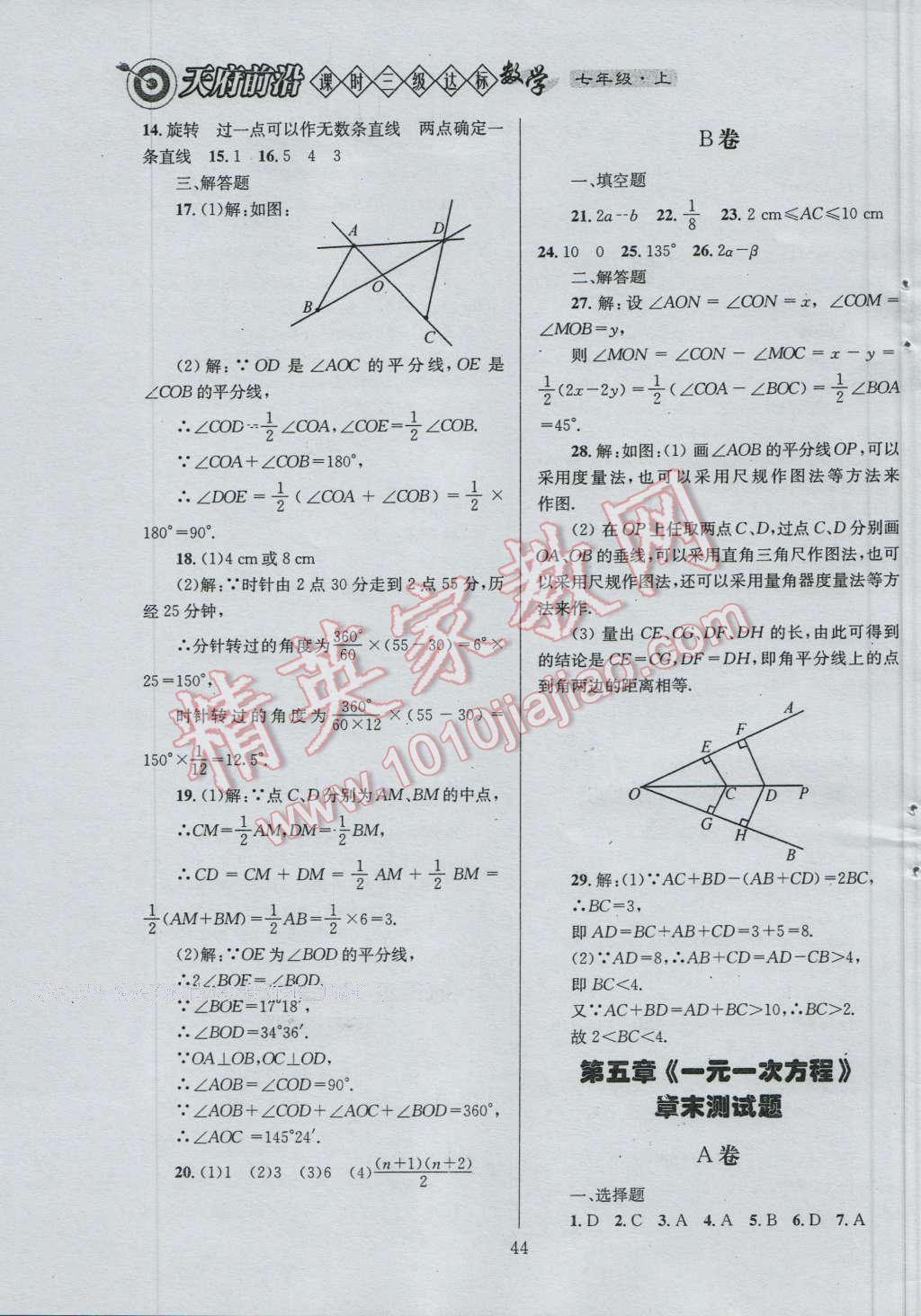 2016年天府前沿課時三級達標七年級數(shù)學上冊北師大版 參考答案第44頁