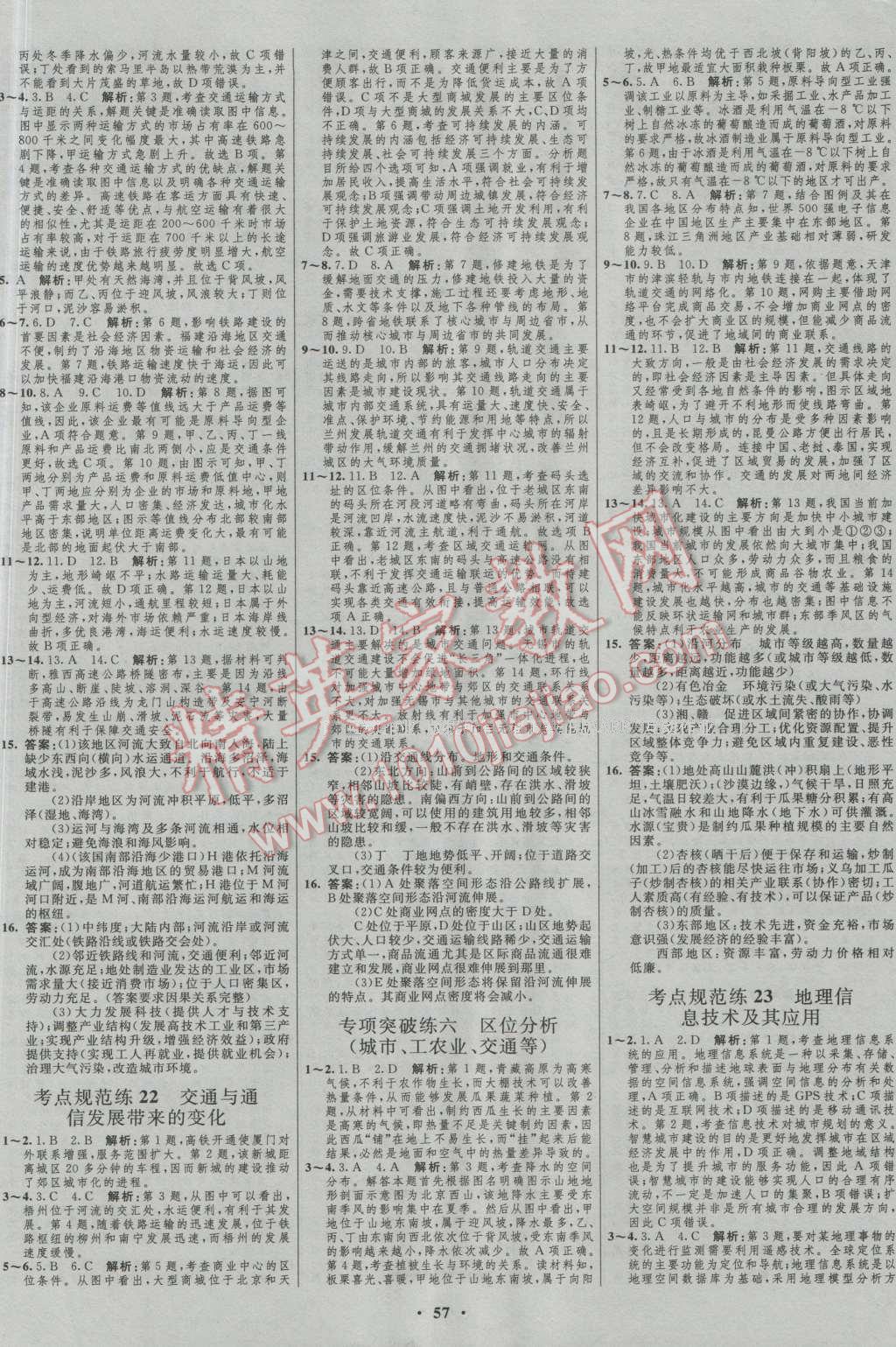 2017年高中總復(fù)習(xí)優(yōu)化設(shè)計(jì)一輪用書地理魯教版 參考答案第25頁