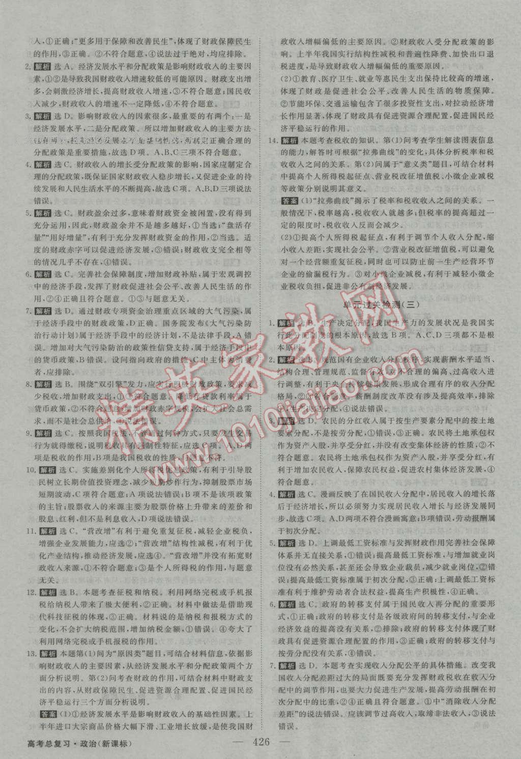 2017年高考總復習優(yōu)化方案政治新課標 課后達標檢測第8頁