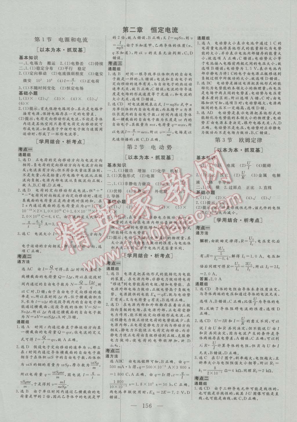 三維設(shè)計(jì)高中新課標(biāo)同步課堂物理選修3-1人教版 參考答案第6頁(yè)