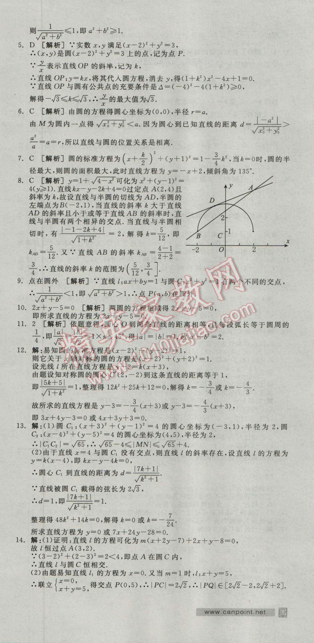 全品學(xué)練考高中數(shù)學(xué)必修2人教A版 練習(xí)冊答案第33頁