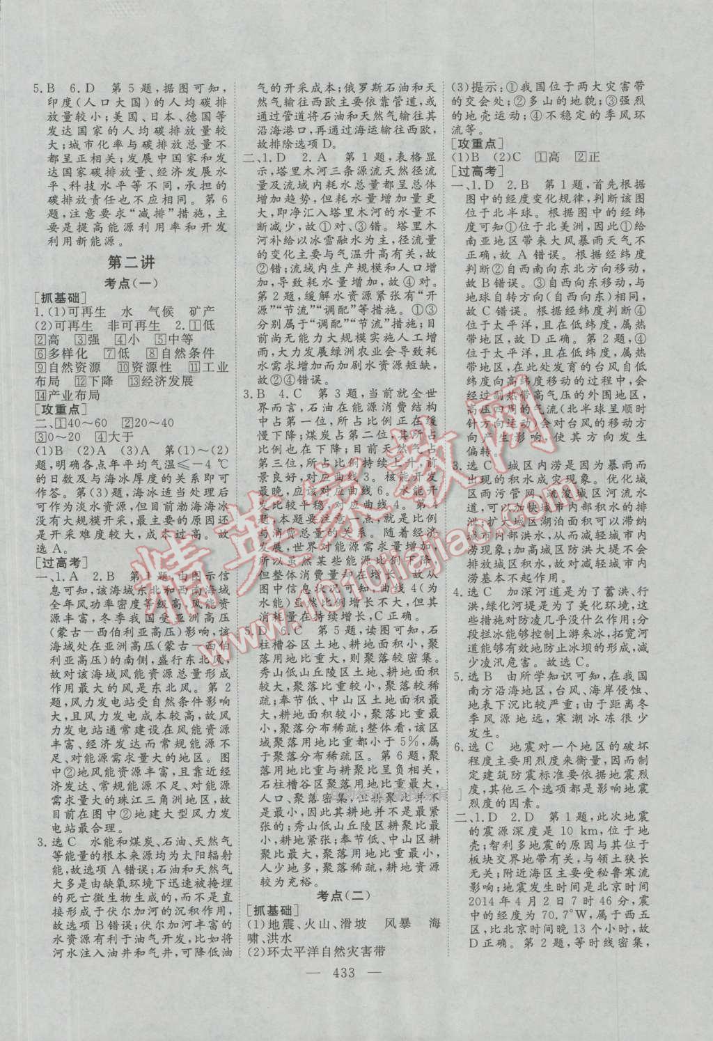 2017年三維設計新課標高考總復習地理 參考答案第21頁