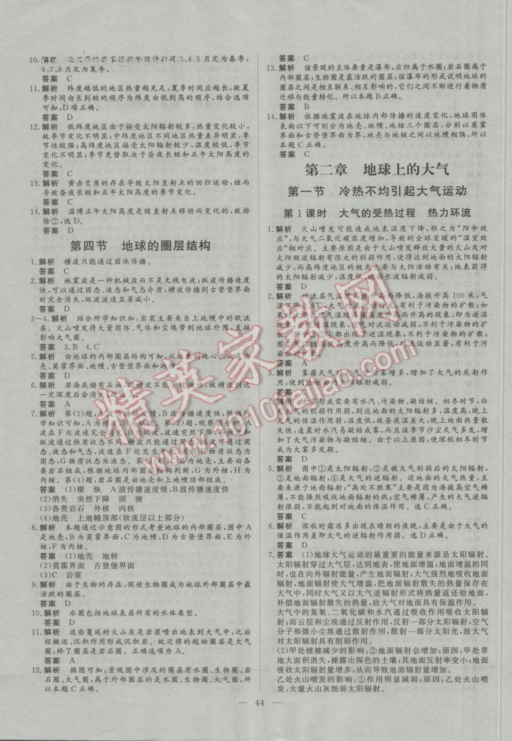 2016年一品課堂通關(guān)測(cè)評(píng)高中地理必修1人教版 參考答案第4頁(yè)