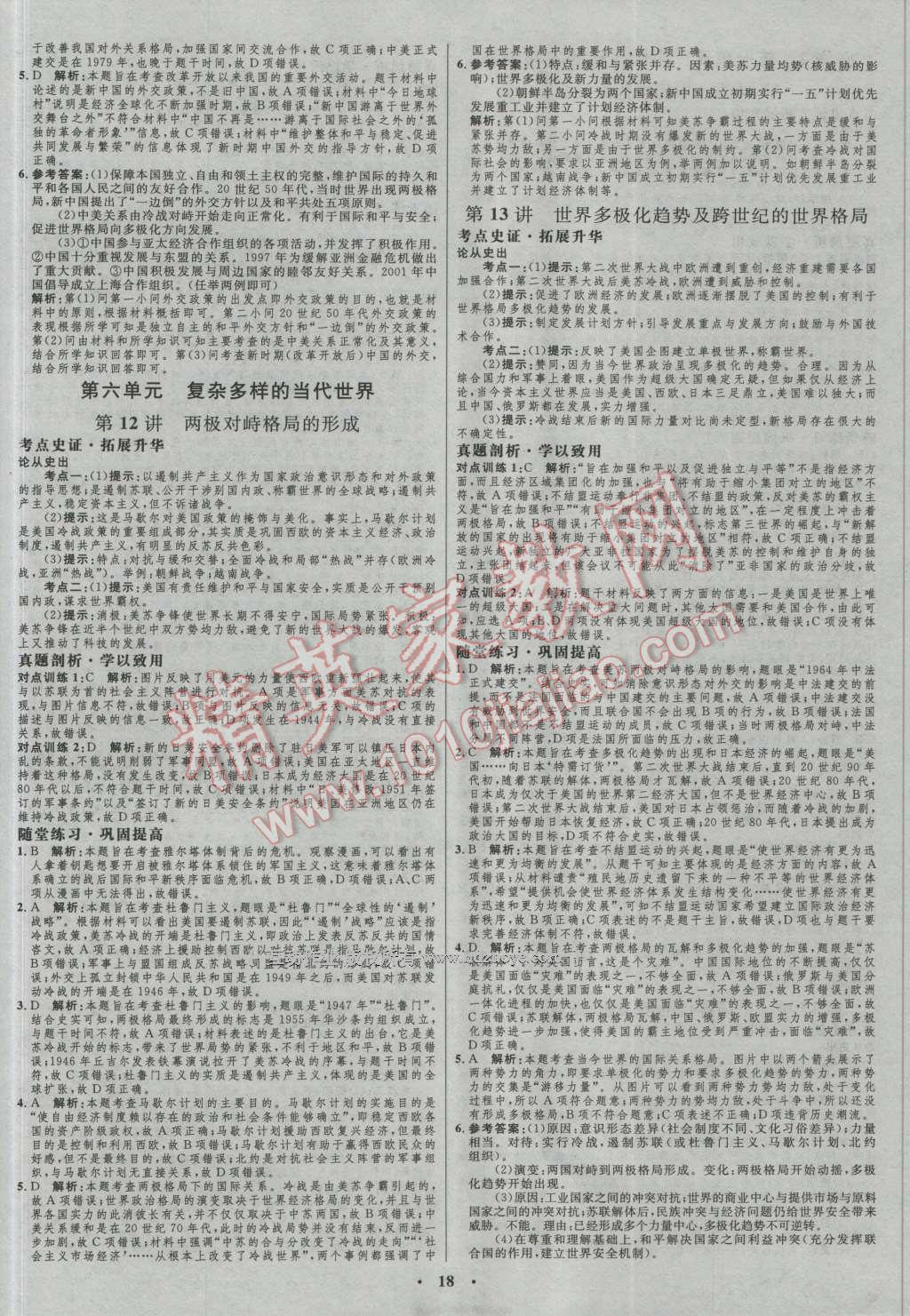 2017年高中總復習優(yōu)化設計一輪用書歷史岳麓版 參考答案第6頁