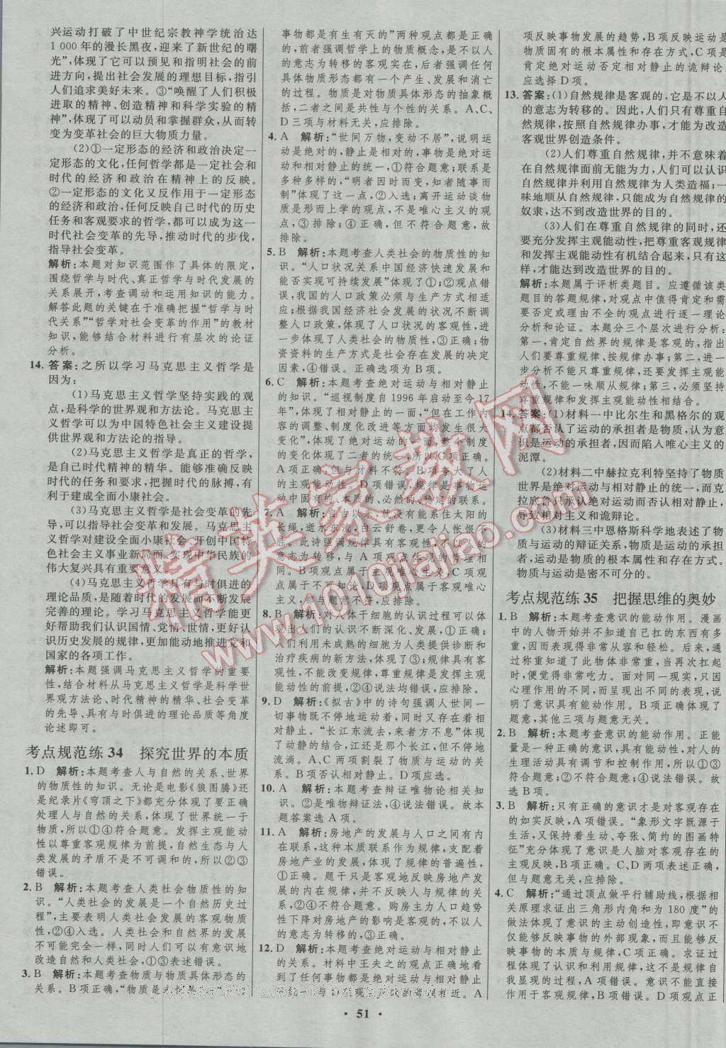 2017年高中總復習優(yōu)化設計一輪用書思想政治人教版 參考答案第35頁