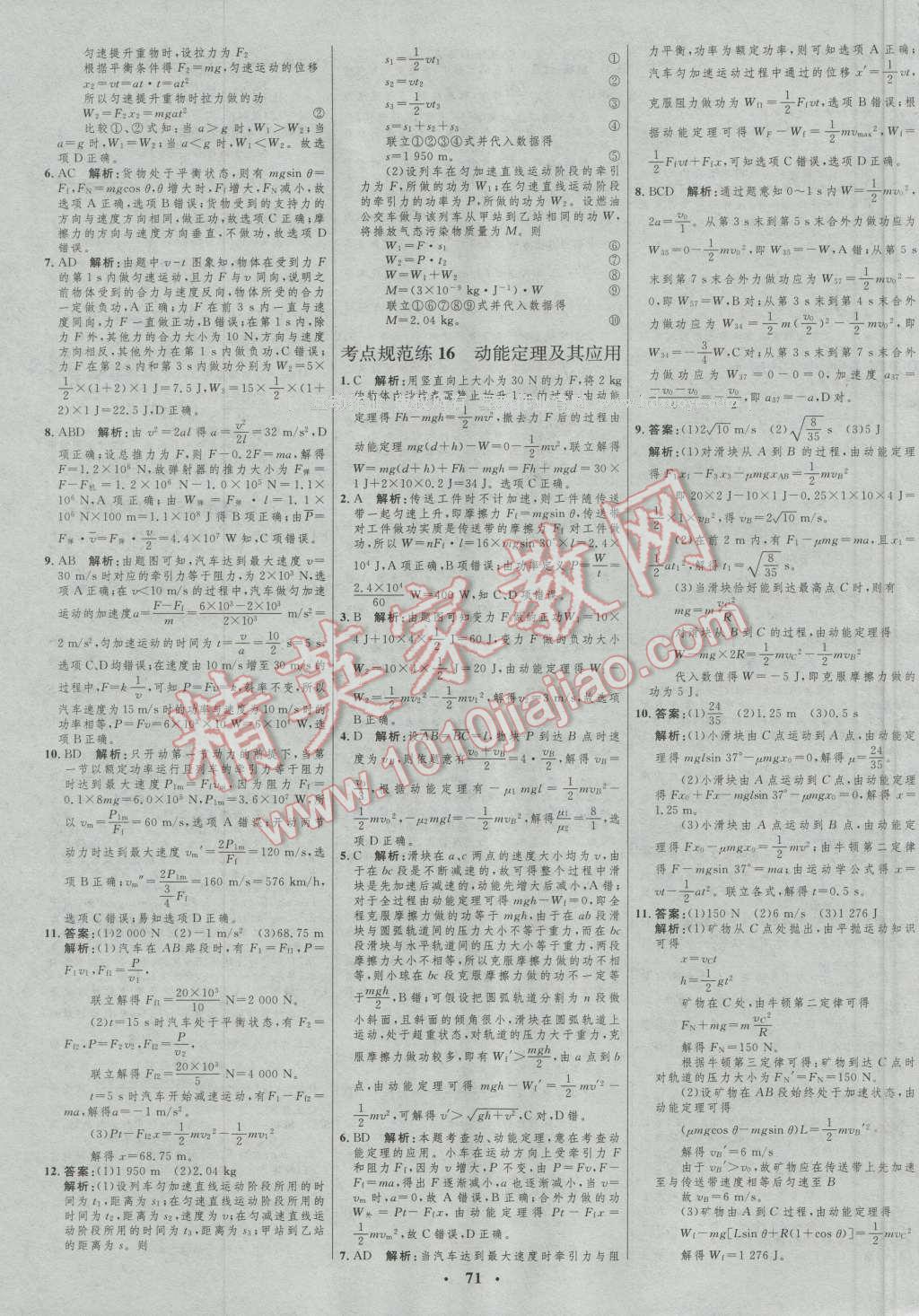 2017年高中總復(fù)習(xí)優(yōu)化設(shè)計(jì)一輪用書物理 參考答案第55頁(yè)