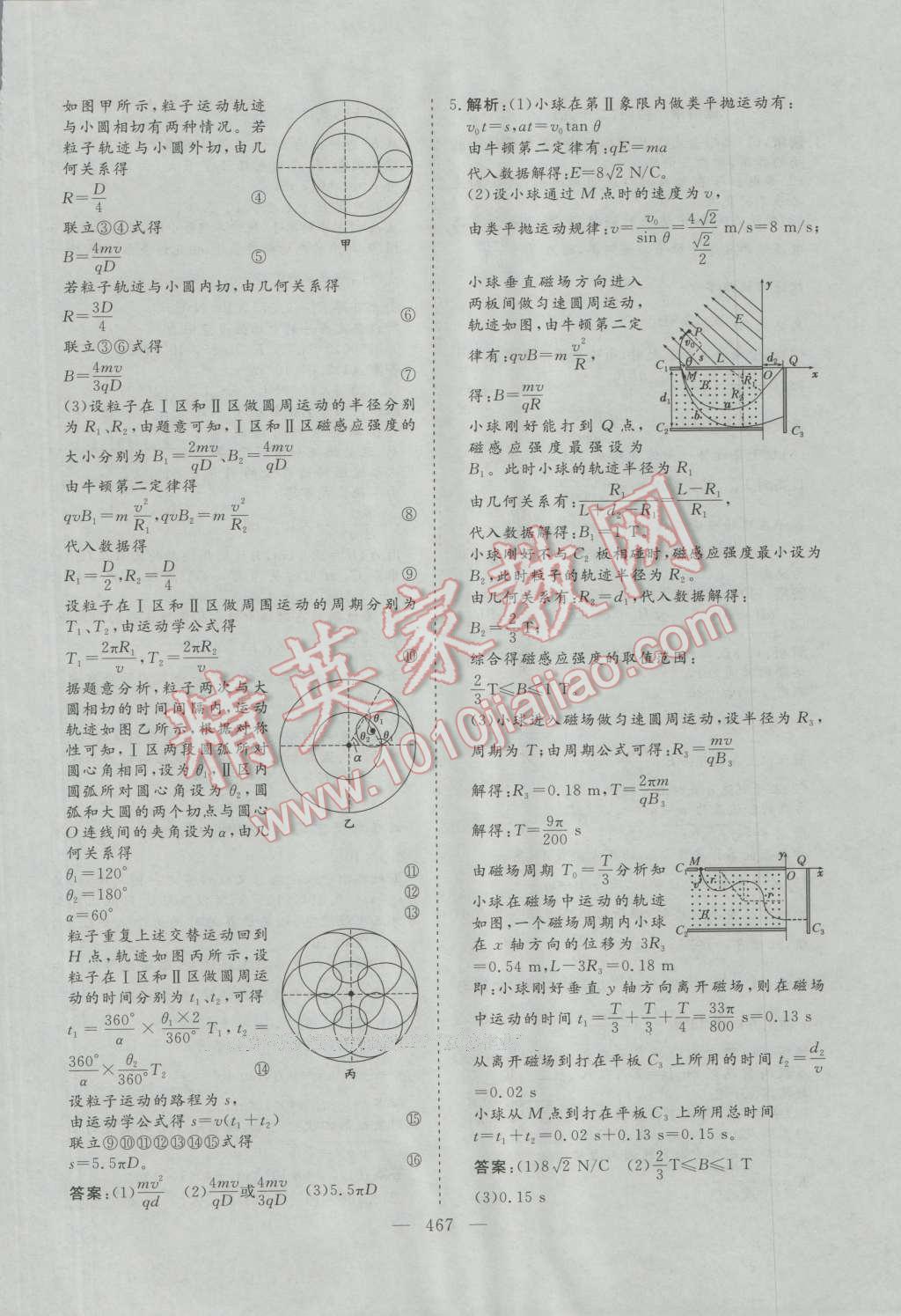 2017年三維設(shè)計(jì)新課標(biāo)高考總復(fù)習(xí)物理 參考答案第123頁(yè)