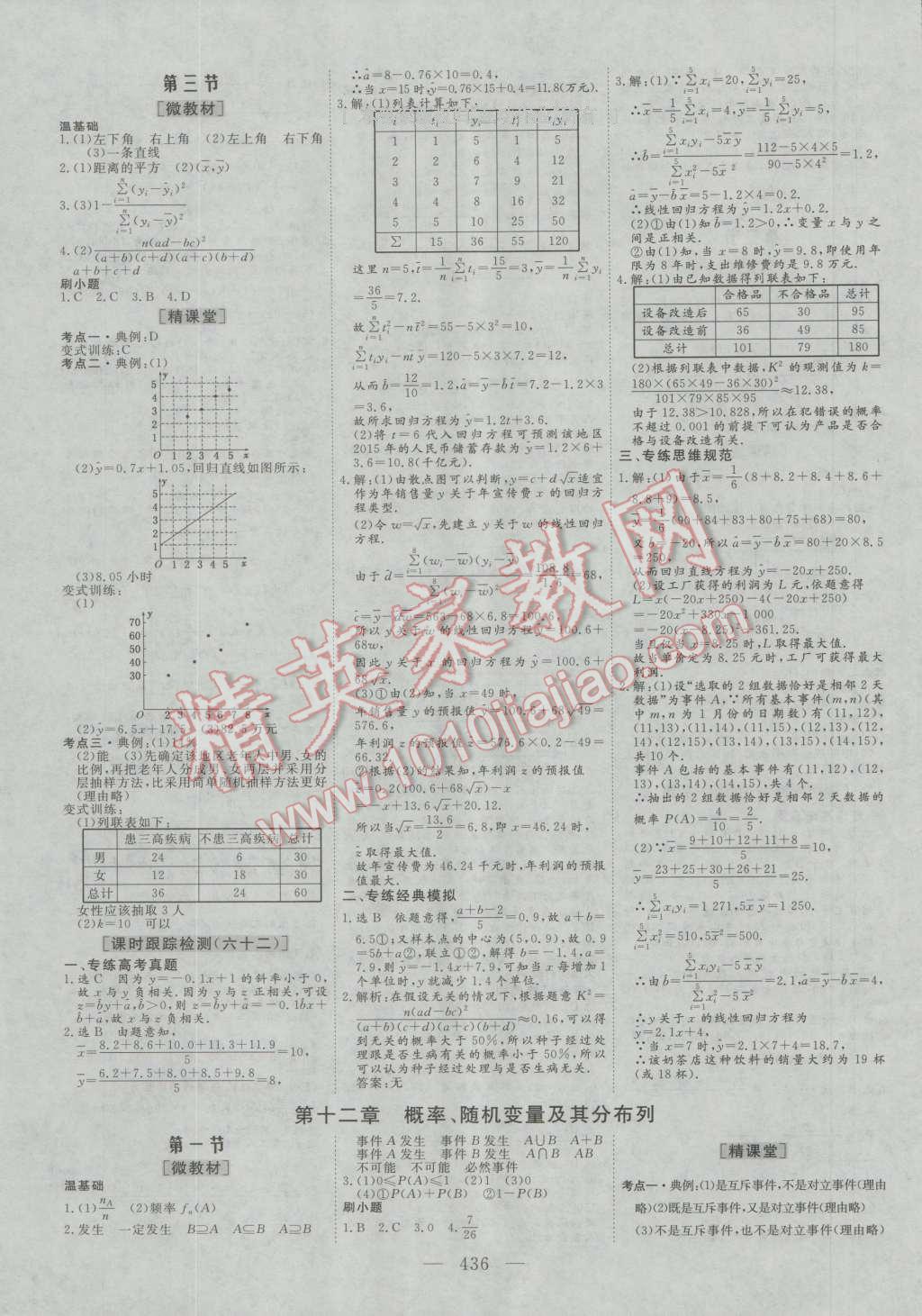 2017年三维设计新课标高考总复习数学理科人教版 参考答案第64页