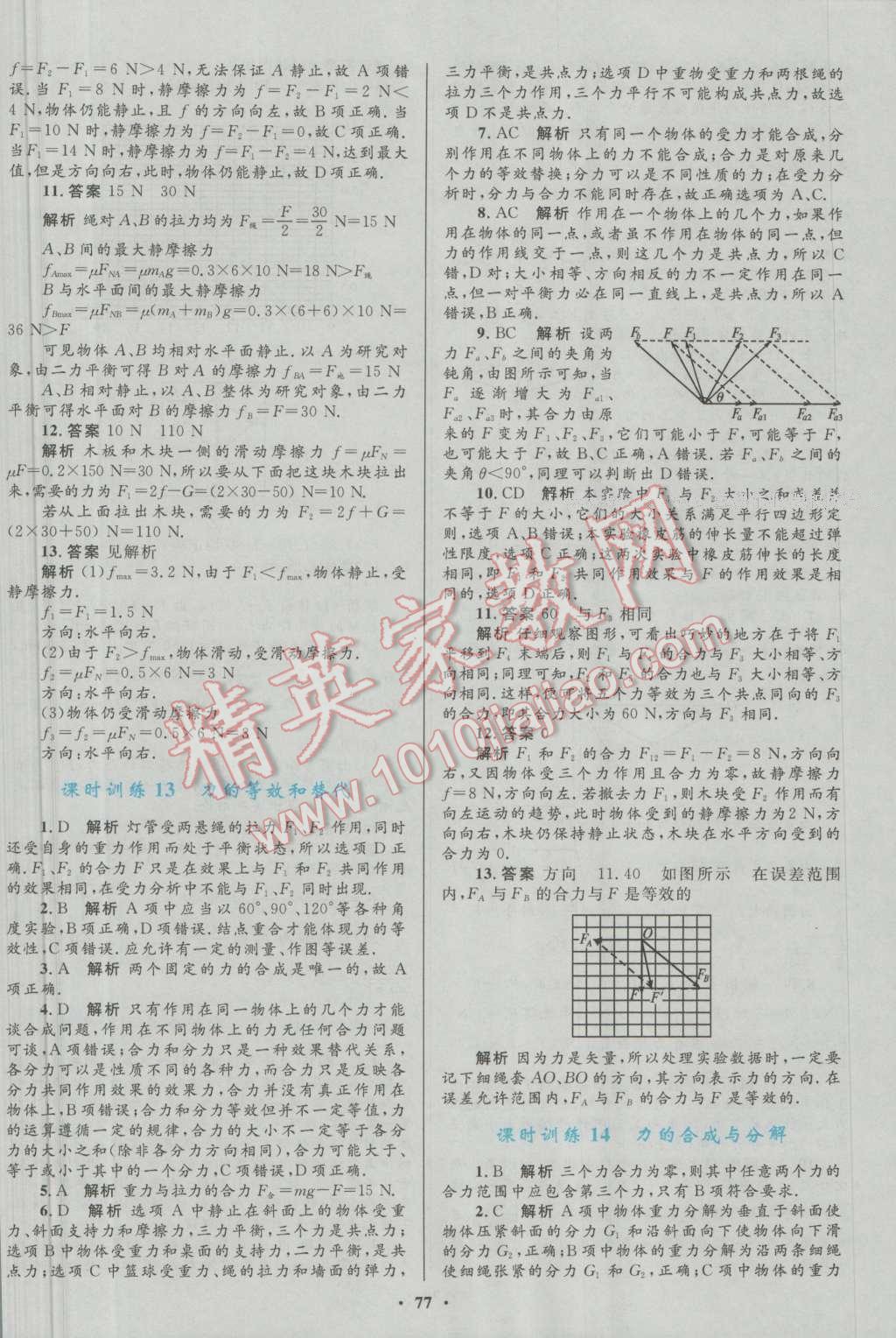 南方新課堂金牌學(xué)案物理必修1粵教版 參考答案第20頁