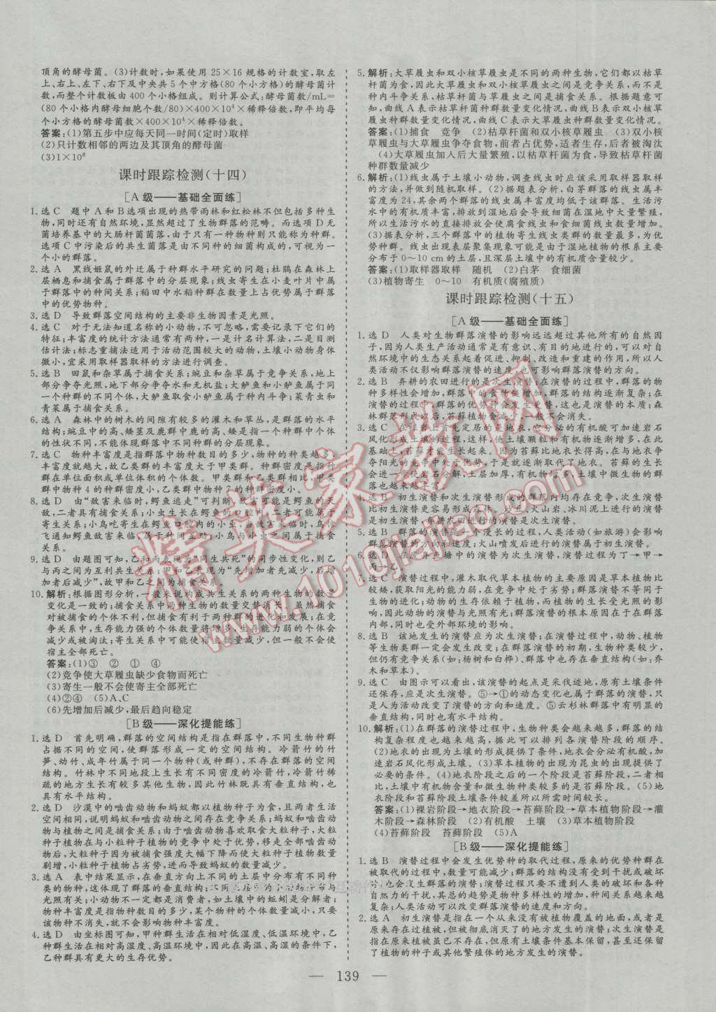 2016年三維設(shè)計(jì)高中新課標(biāo)同步課堂生物必修3人教版 參考答案第19頁(yè)