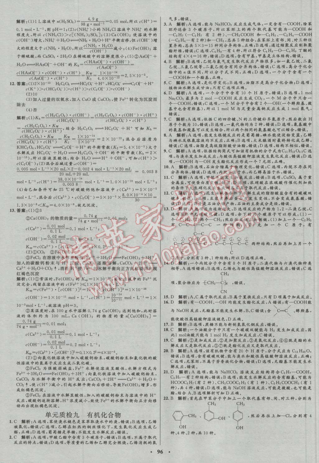 2017年高中總復習優(yōu)化設計一輪用書化學人教版 參考答案第76頁