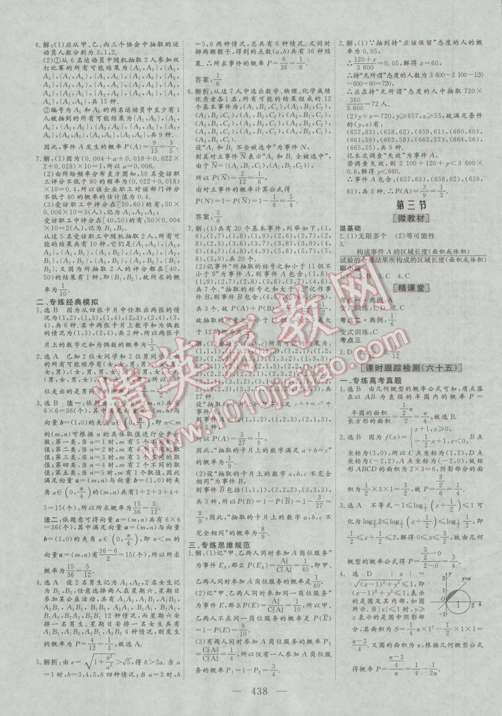 2017年三维设计新课标高考总复习数学理科人教版 参考答案第66页