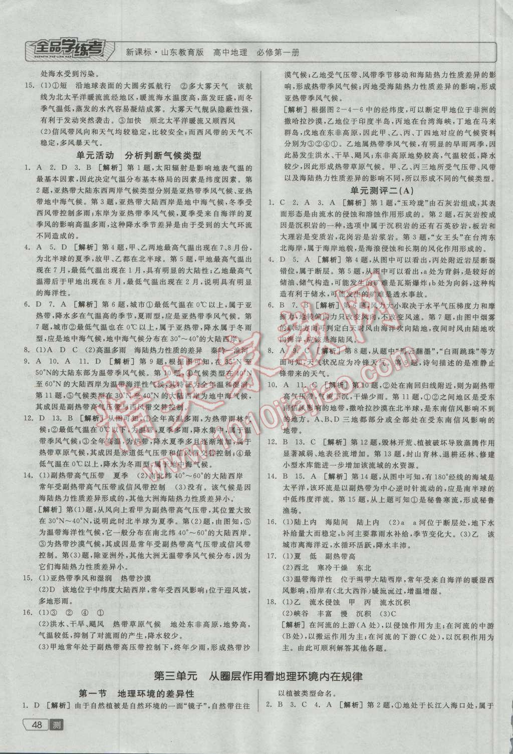 全品學練考高中地理必修第一冊魯教版 測評卷答案第6頁