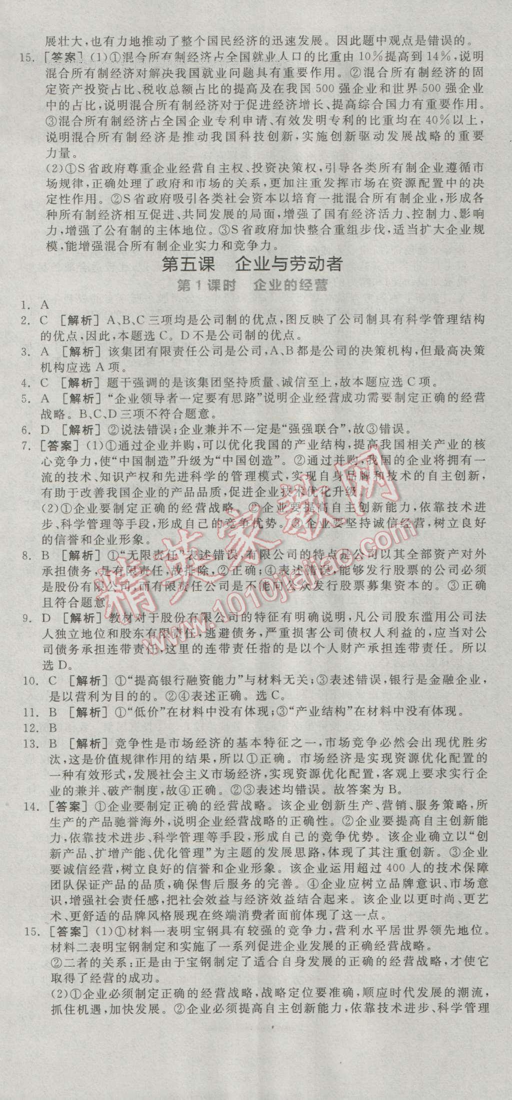 全品學(xué)練考高中思想政治必修1人教版 練習(xí)冊(cè)答案第10頁(yè)