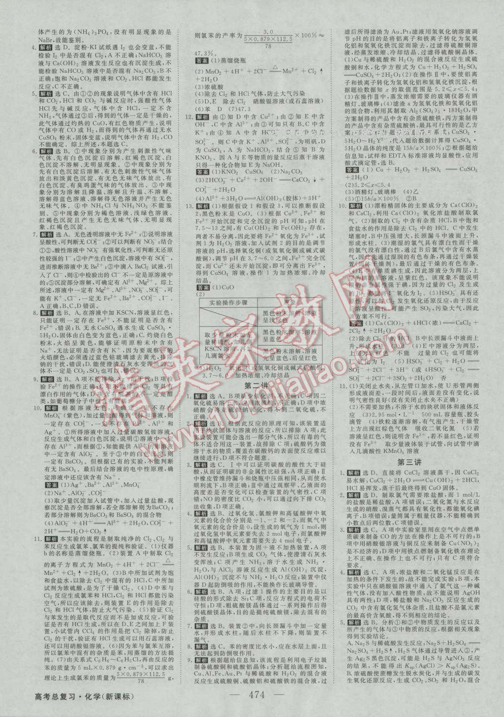 2017年高考总复习优化方案化学新课标 课后达标检测第24页