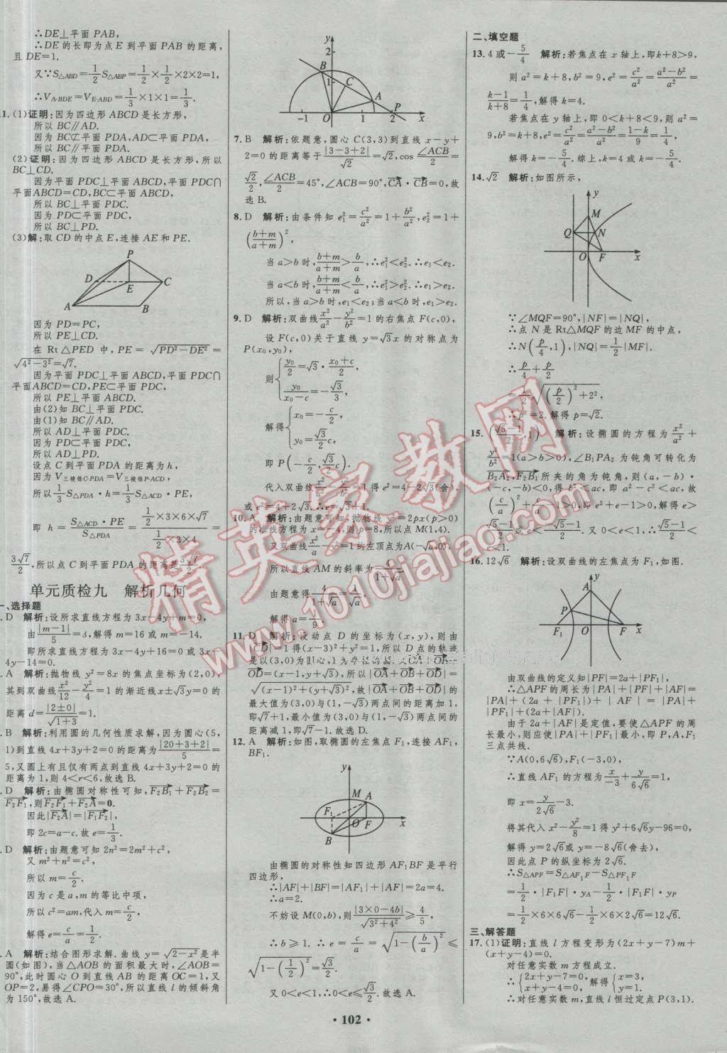 2017年高中總復(fù)習(xí)優(yōu)化設(shè)計文科數(shù)學(xué)人教B版 參考答案第78頁